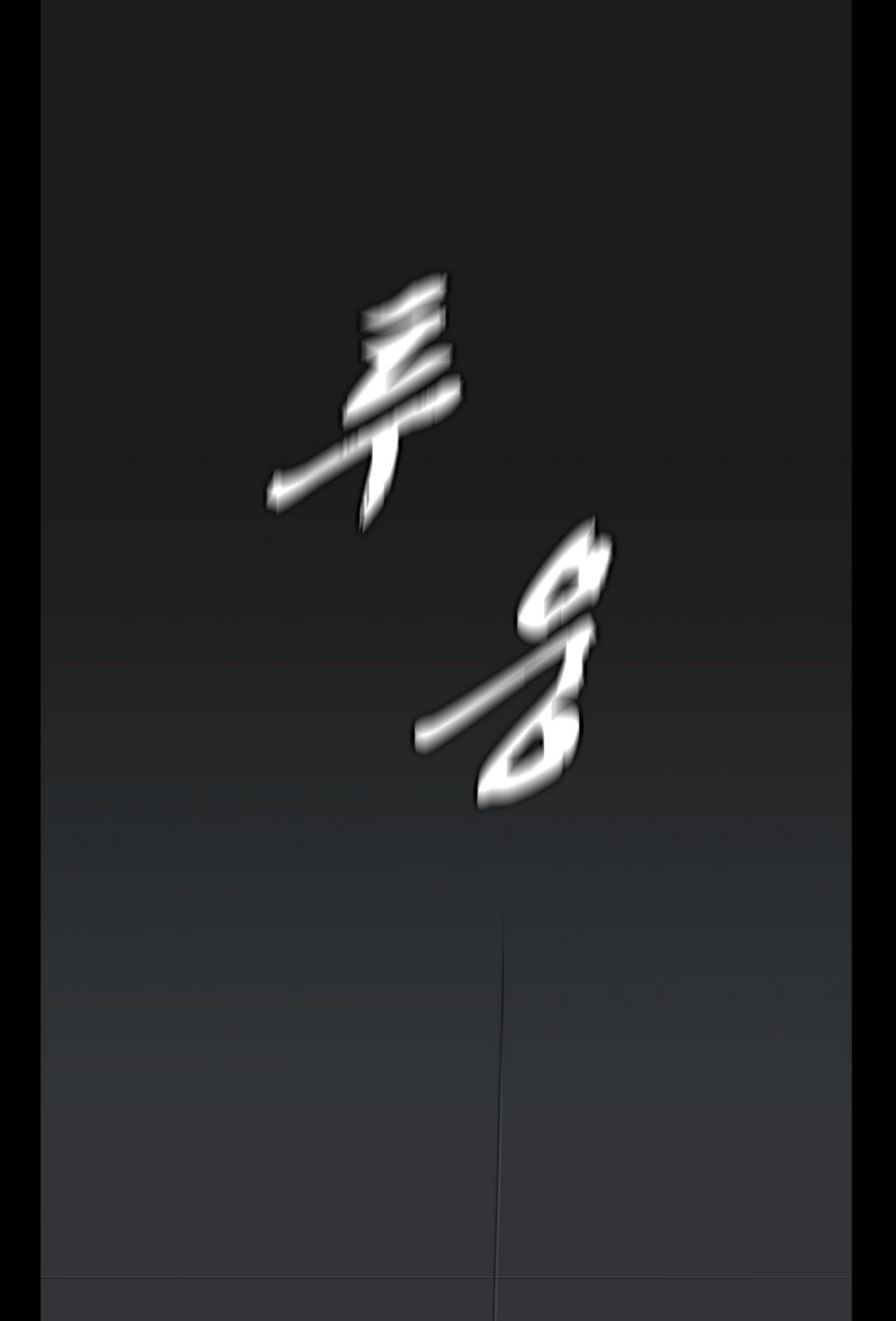 【イヒョンミン】ドラッグキャンディーCh.0-43（英語）（ヨーマンガ）（進行中）