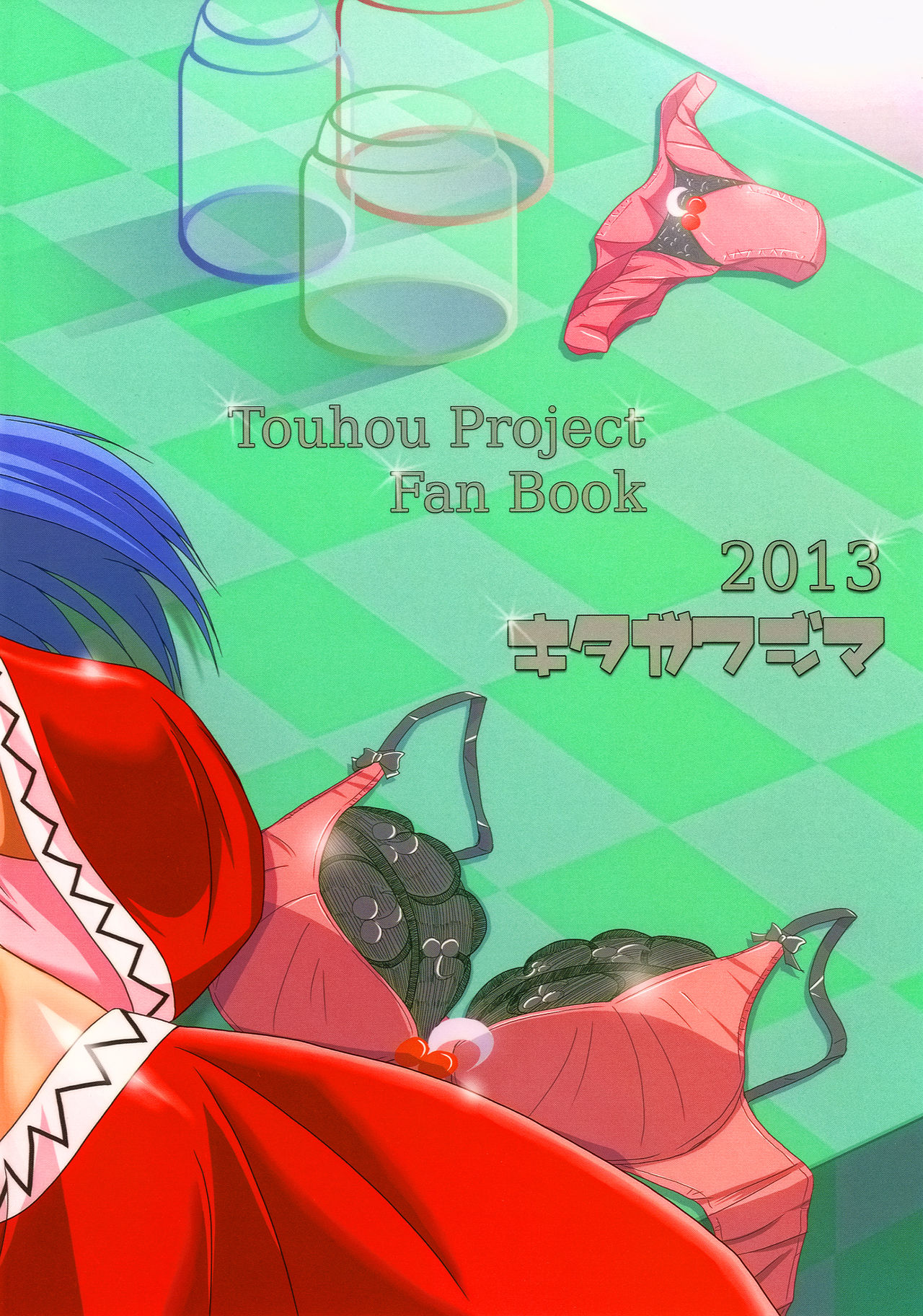 [キタガワジマ (ヨヒノリ)] 奥さまは魔界神な彼女 (東方Project) [中国翻訳] [DL版]