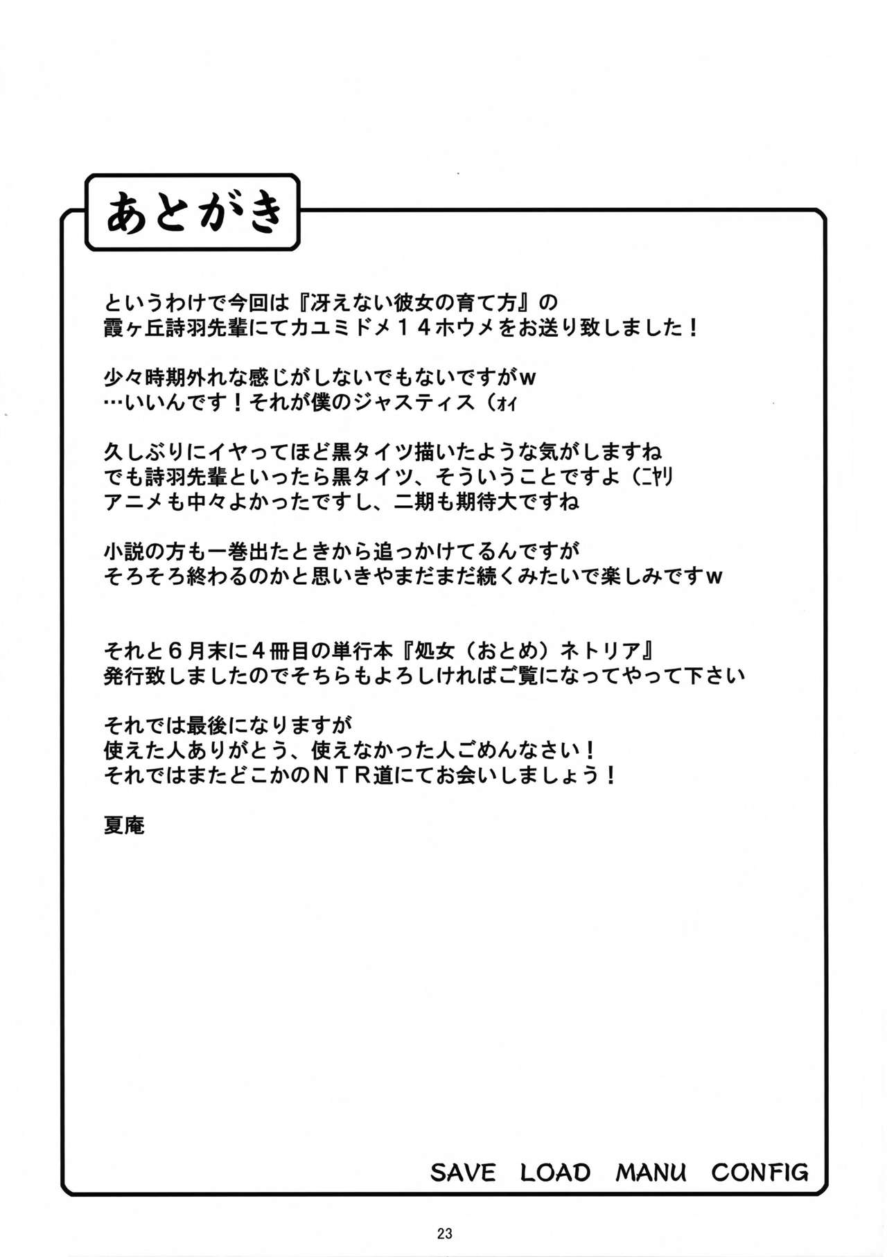 (C88) [まごの亭 (夏庵)] カユミドメ14ホウメ (冴えない彼女の育てかた) [英訳]