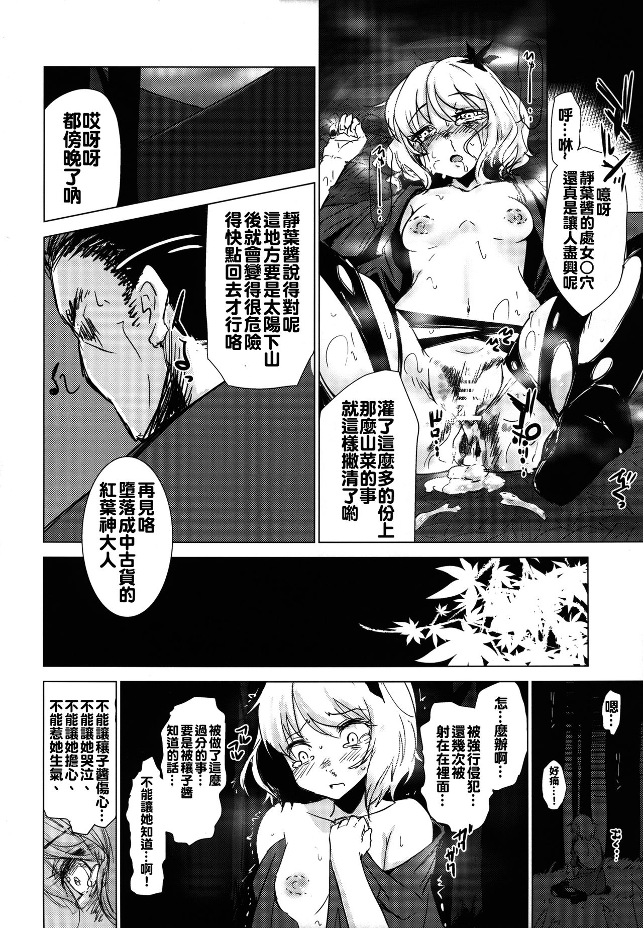 [破り処 (ハカノシンシ)] 秋散ラシ 静葉 (東方Project) [中国翻訳] [DL版]