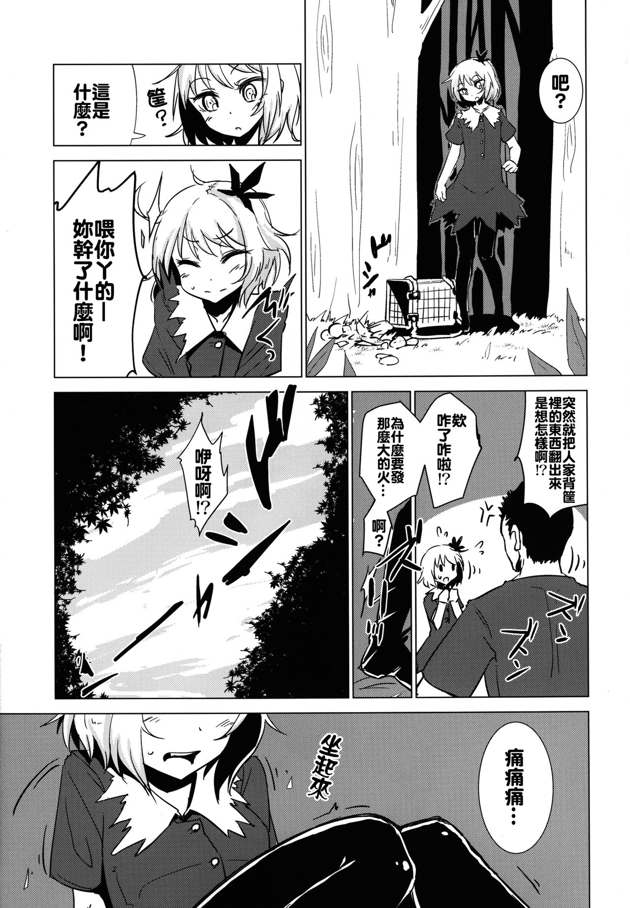 [破り処 (ハカノシンシ)] 秋散ラシ 静葉 (東方Project) [中国翻訳] [DL版]