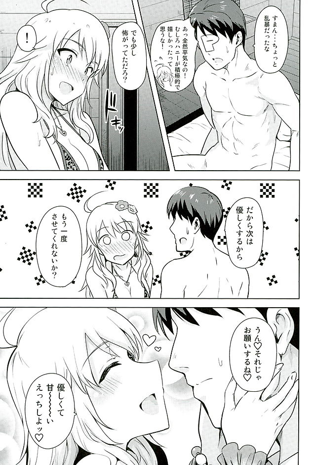 (C89) [PLANT (鶴井)] おしえて MY HONEY2 後編 (アイドルマスター)