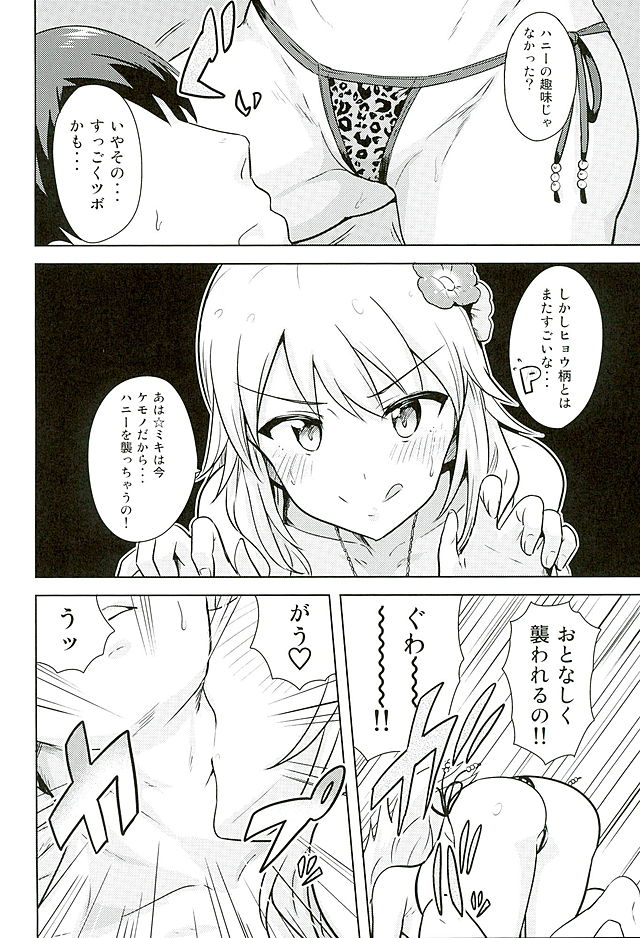 (C89) [PLANT (鶴井)] おしえて MY HONEY2 後編 (アイドルマスター)