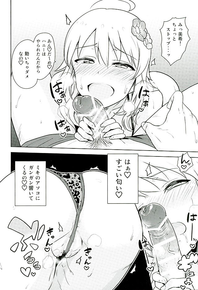 (C89) [PLANT (鶴井)] おしえて MY HONEY2 後編 (アイドルマスター)