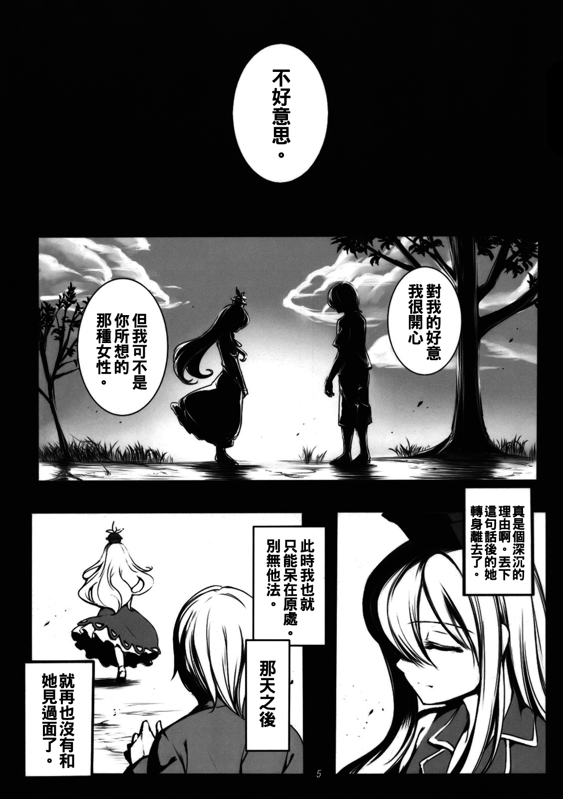 (C79) [スサノアラシ (竹森真太郎)] 彼女の秘密 (東方Project) [中国翻訳]