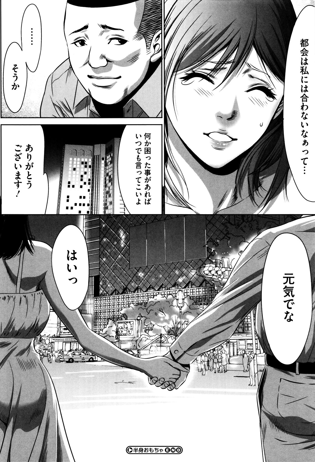 [さいこ] 半分玩具