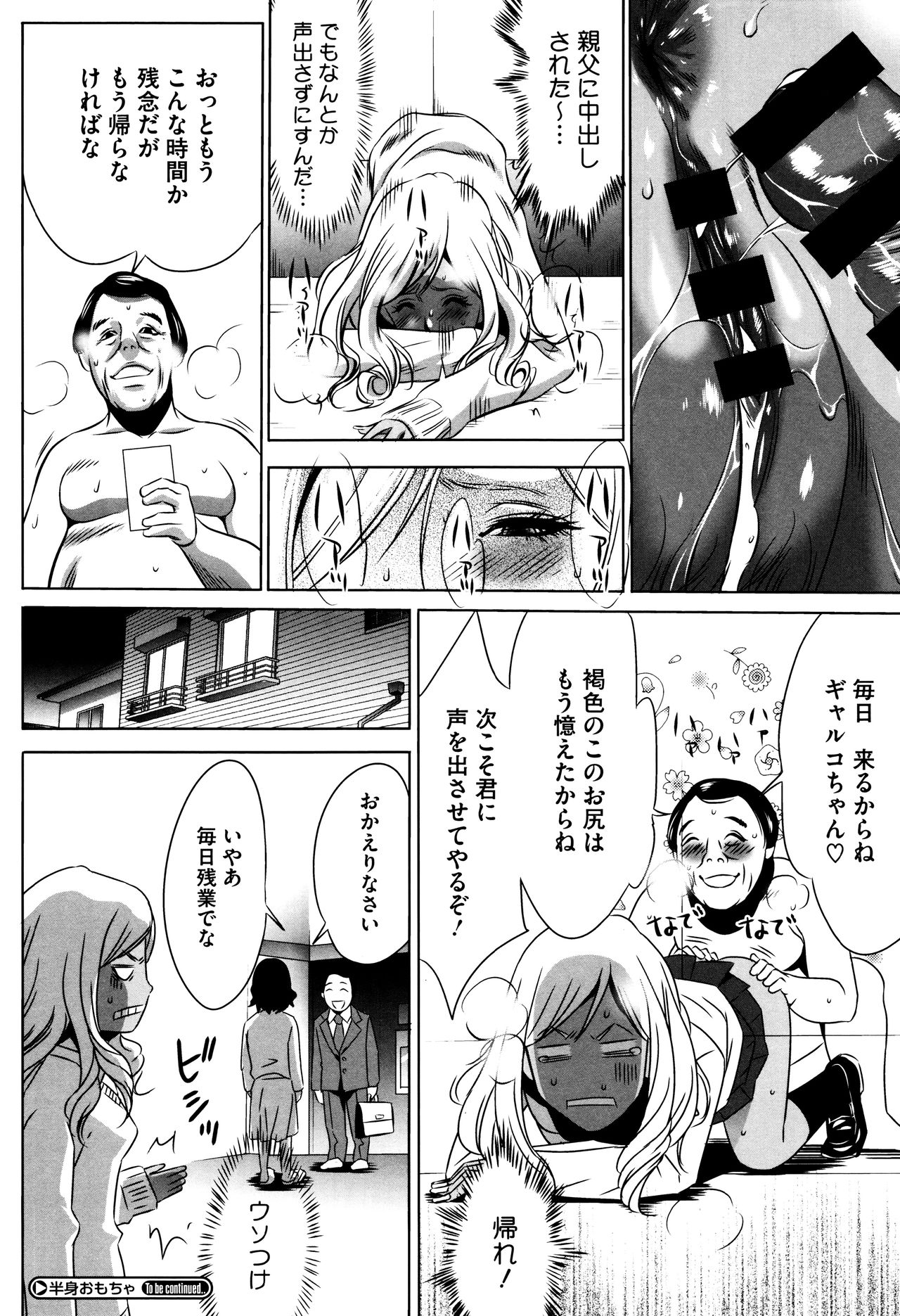 [さいこ] 半分玩具