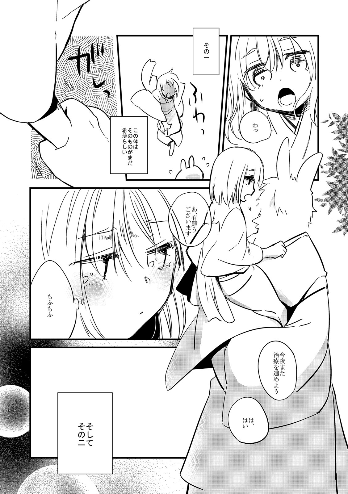 [ヒツジ一番搾り (日辻ハコ)] わたぼうし [DL版]