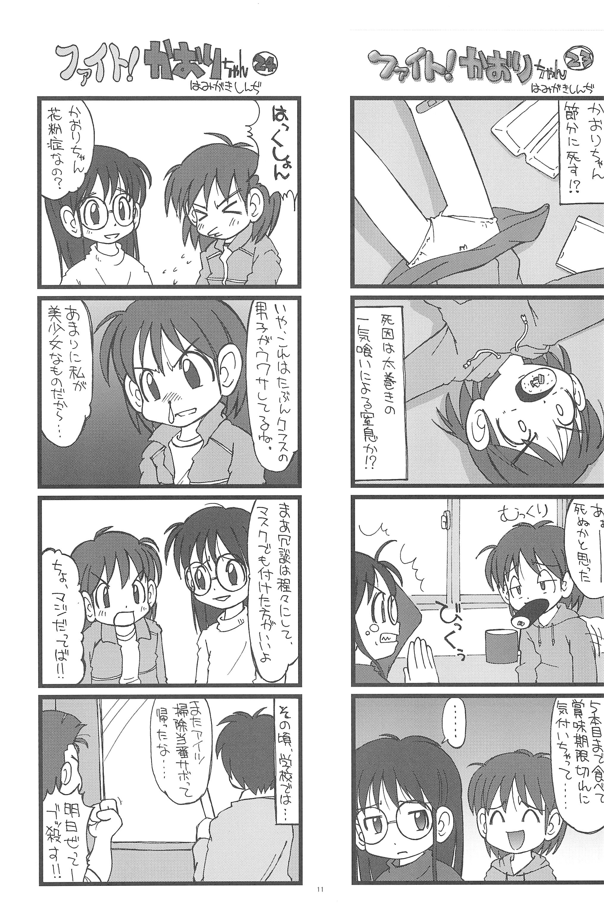 (C75) [はみがき商会 (はみがきしんぢ)] ファイト!かおりちゃん
