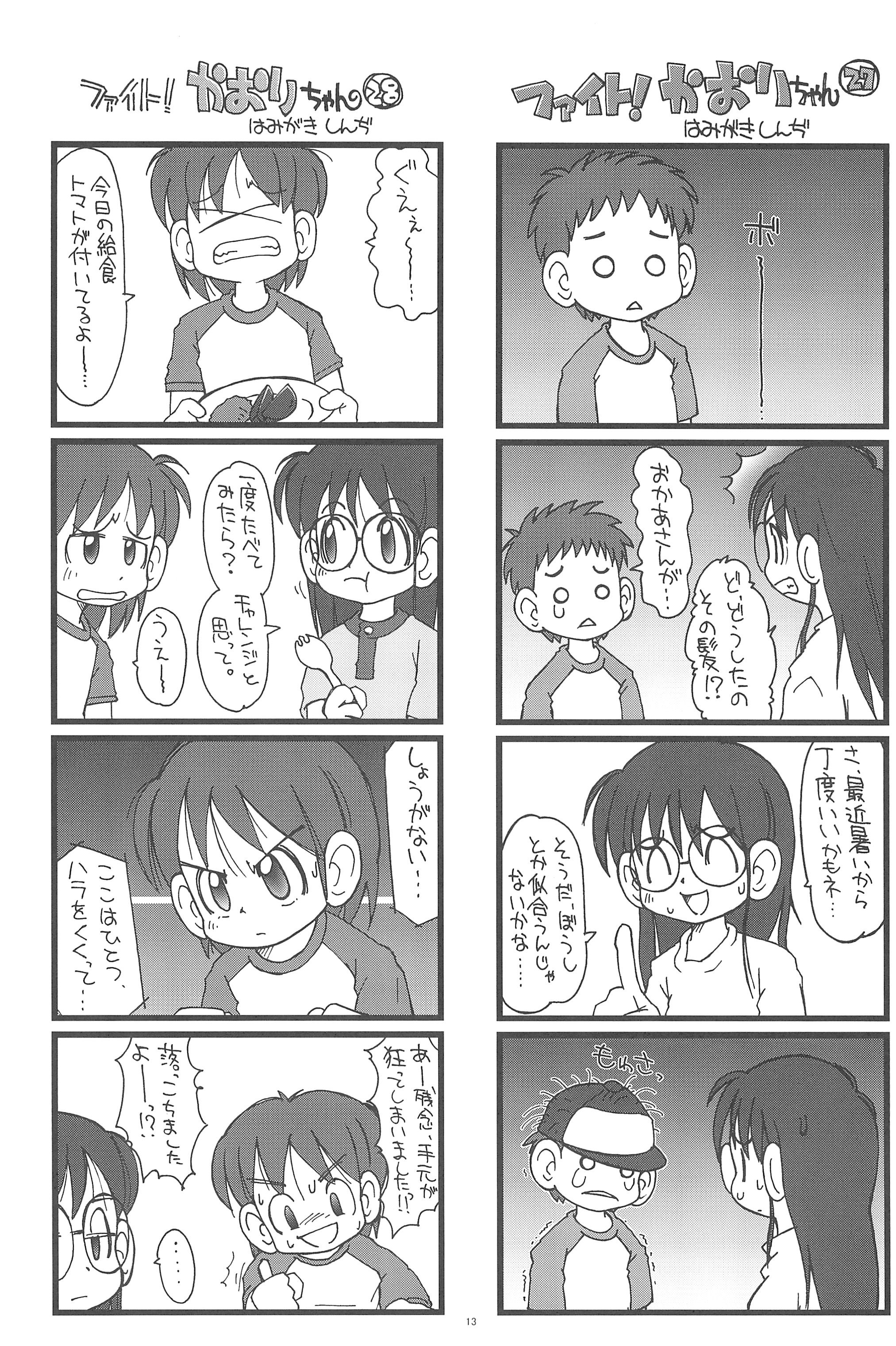 (C75) [はみがき商会 (はみがきしんぢ)] ファイト!かおりちゃん
