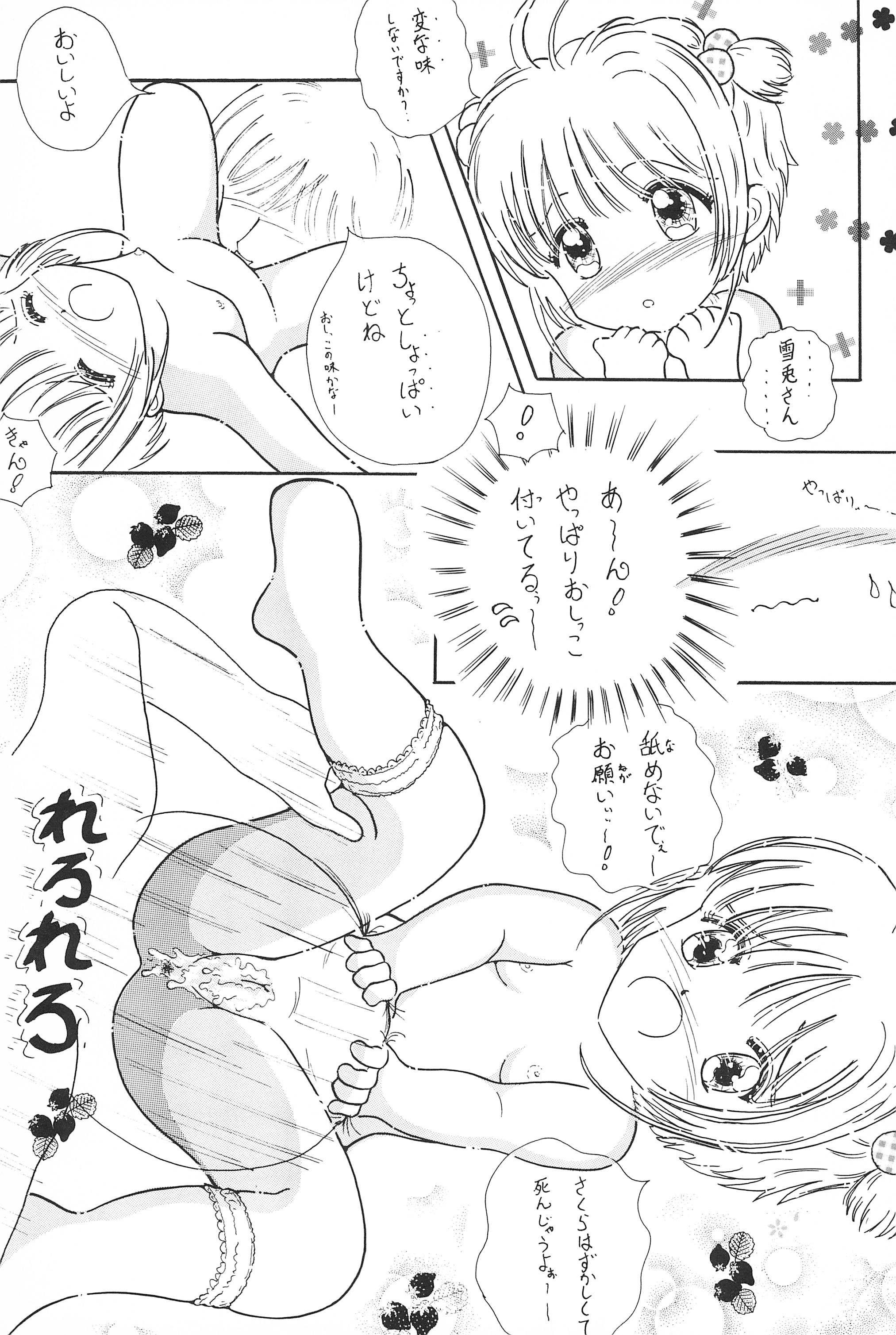 (C52) [ふにふにっ子研究隊 (幼菜すみか)] さくらちゃん はにゃ～ん おにいちゃん はずかしいよぉ～ (カードキャプターさくら)