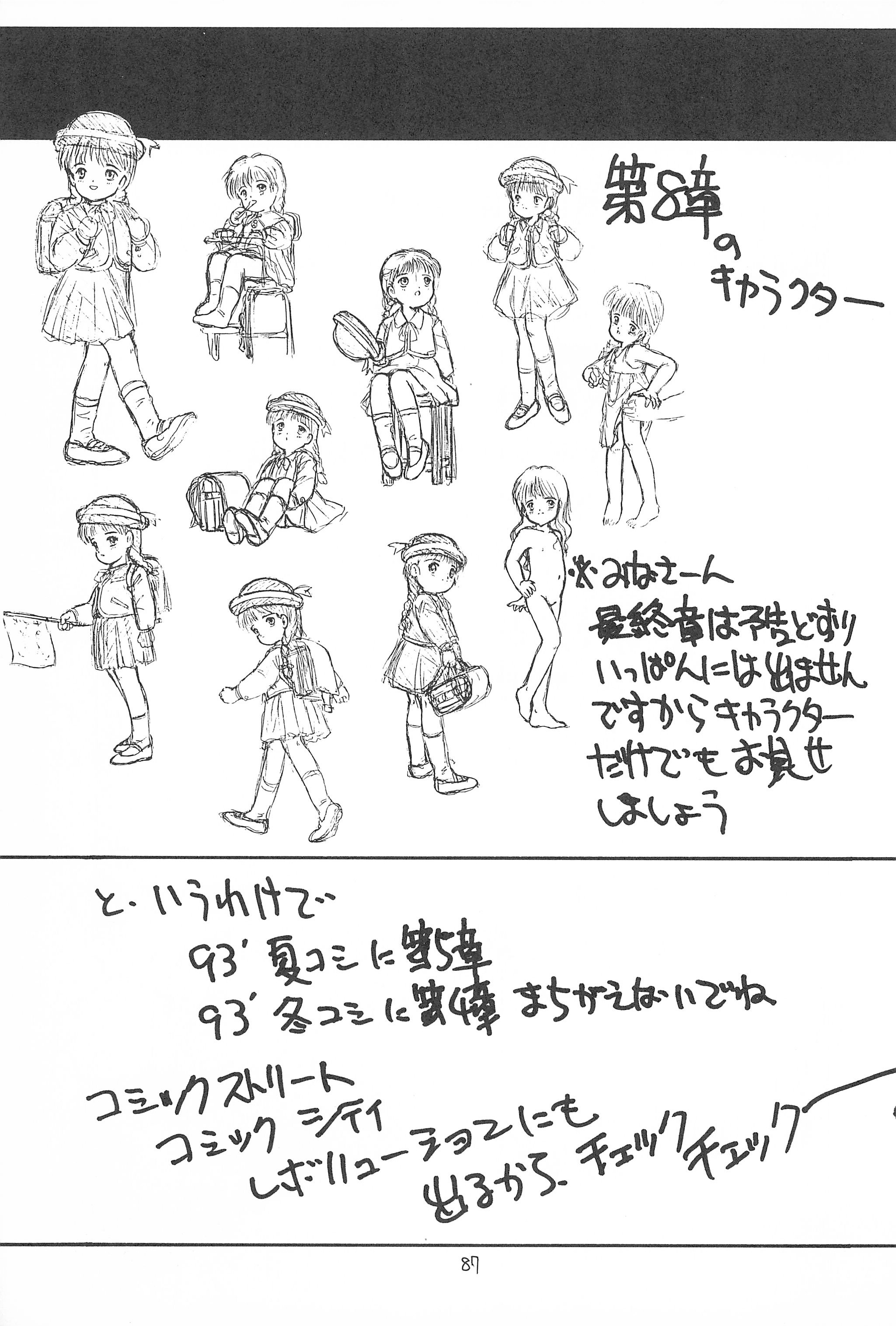 (C43) [SYSTEM GZZY (森野うさぎ)] 遊裸戯第参章 躍 少女姦