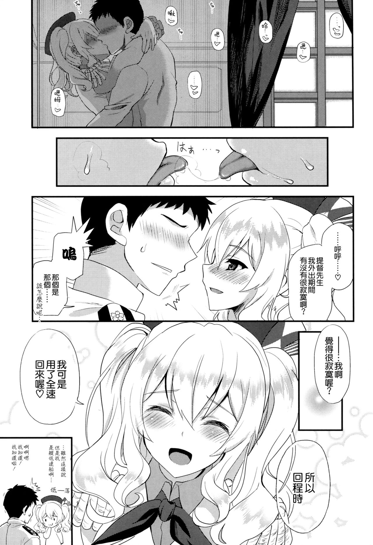 (COMIC1☆10) [INFINITY DRIVE (京極しん)] 私、提督さんのお嫁さんですから♪ 2 (艦隊これくしょん -艦これ-) [中国翻訳]