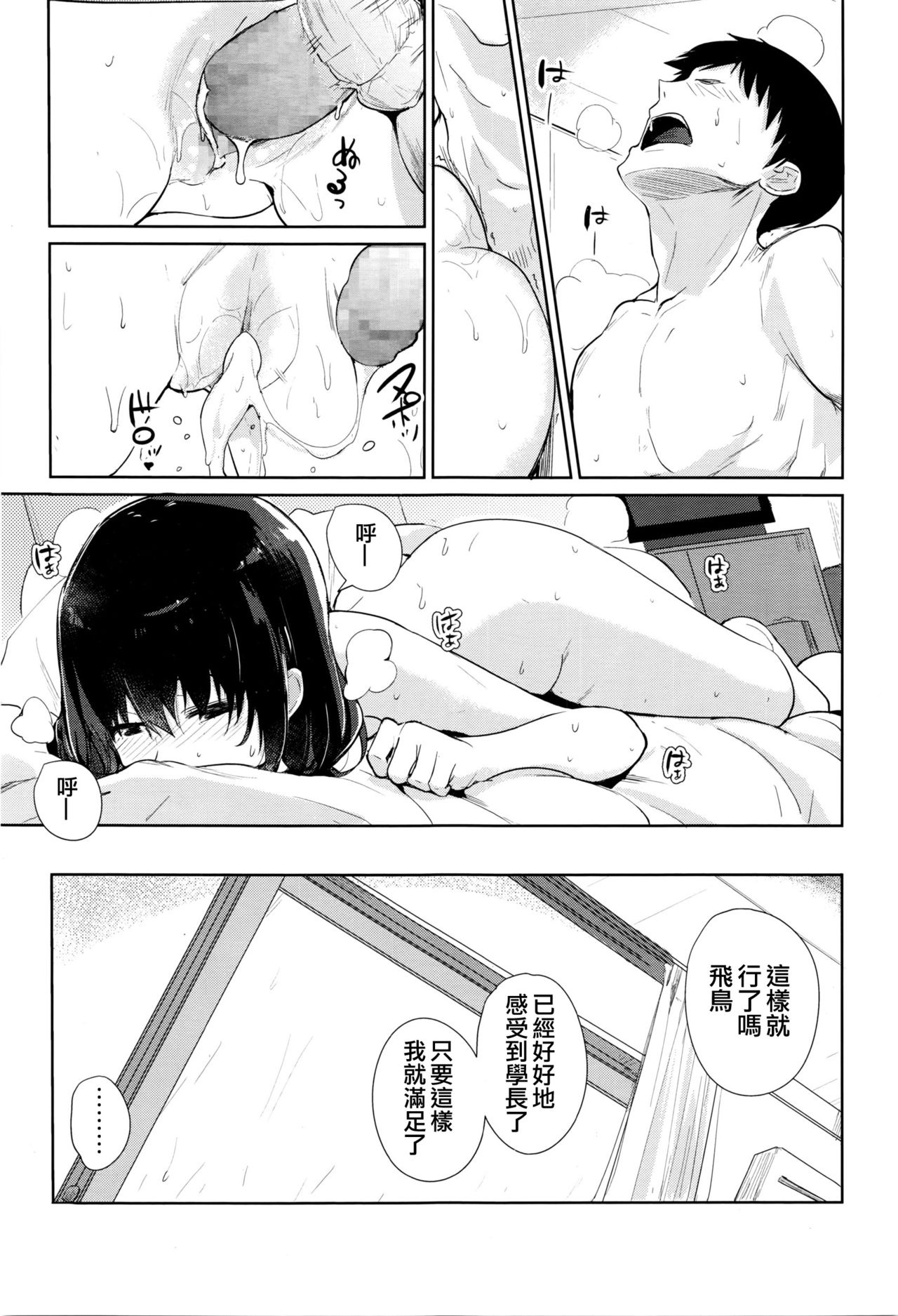 [ハレノチアメ] Country girl (COMIC 高 Vol.8) [中国翻訳]