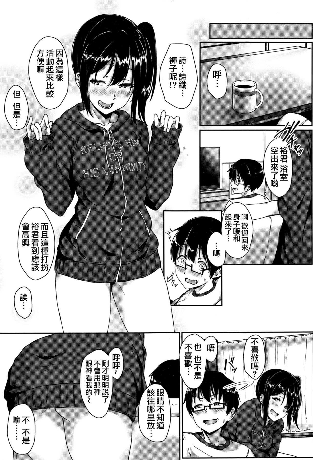 [葵井ちづる] Step up？ (COMIC 高 Vol.8) [中国翻訳]