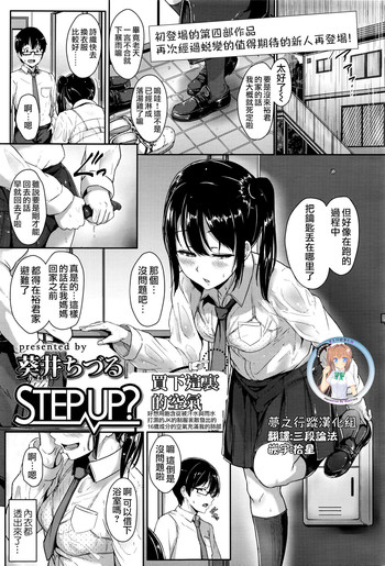 [葵井ちづる] Step up？ (COMIC 高 Vol.8) [中国翻訳]