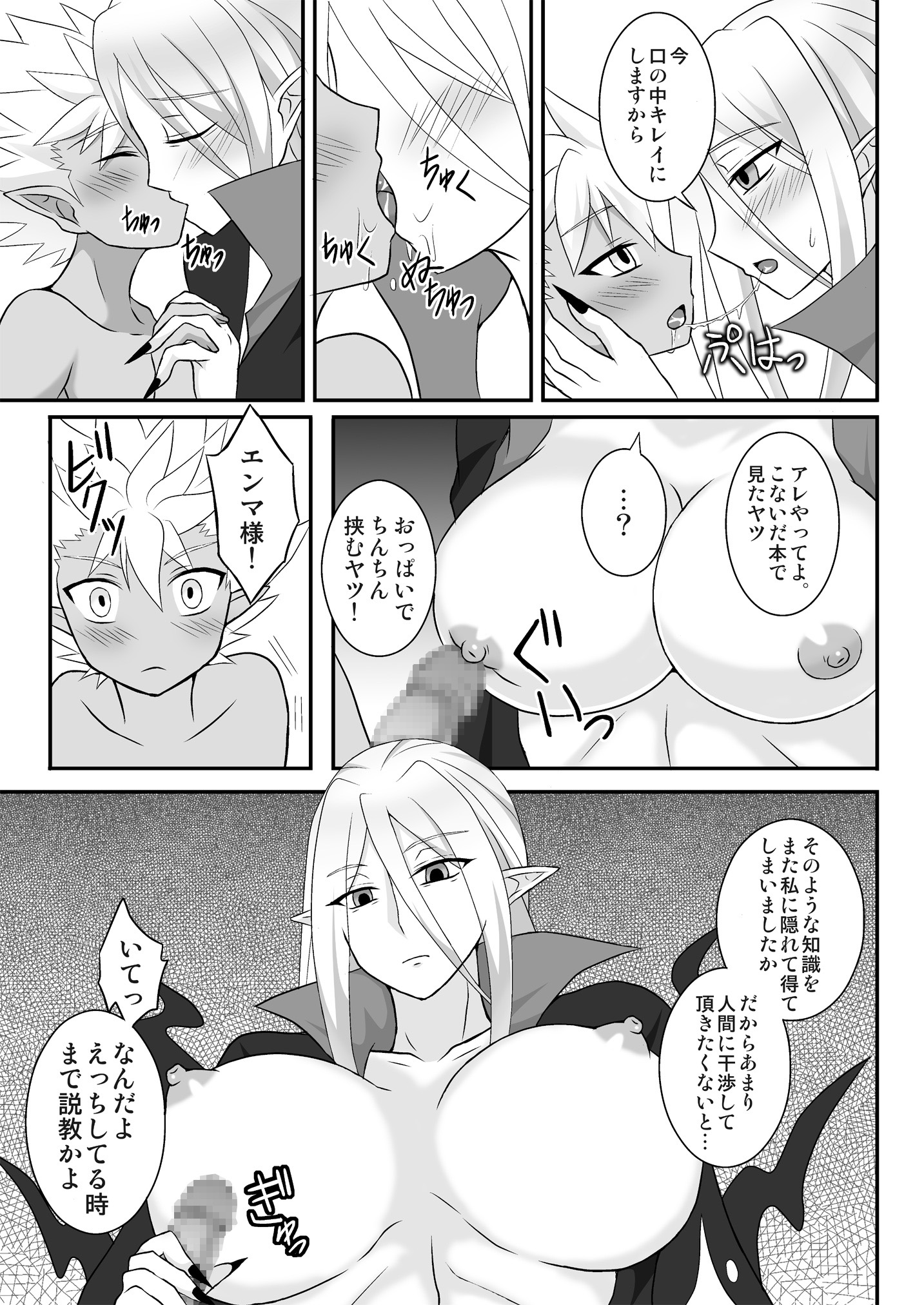 [漆黒の霹靂 (EGAMI)] ぬらみるく (妖怪ウォッチ) [DL版]