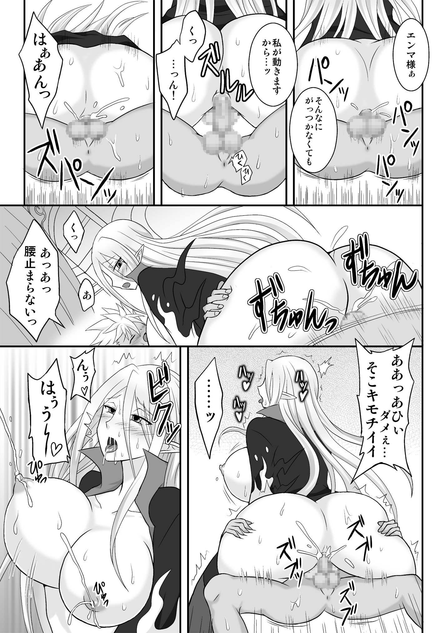 [漆黒の霹靂 (EGAMI)] ぬらみるく (妖怪ウォッチ) [DL版]