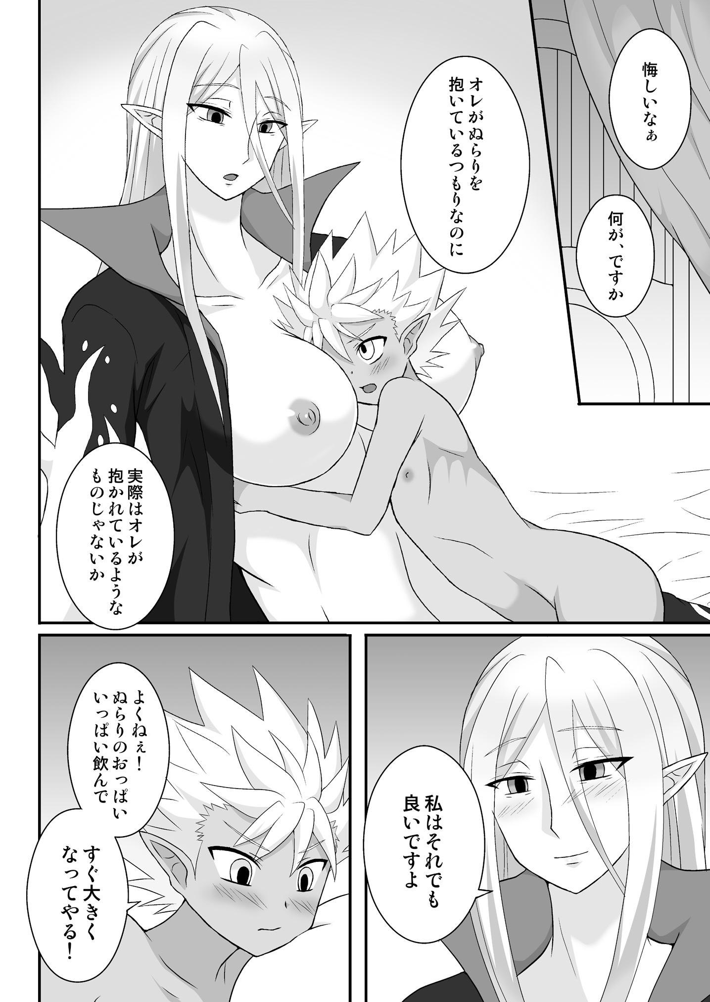 [漆黒の霹靂 (EGAMI)] ぬらみるく (妖怪ウォッチ) [DL版]