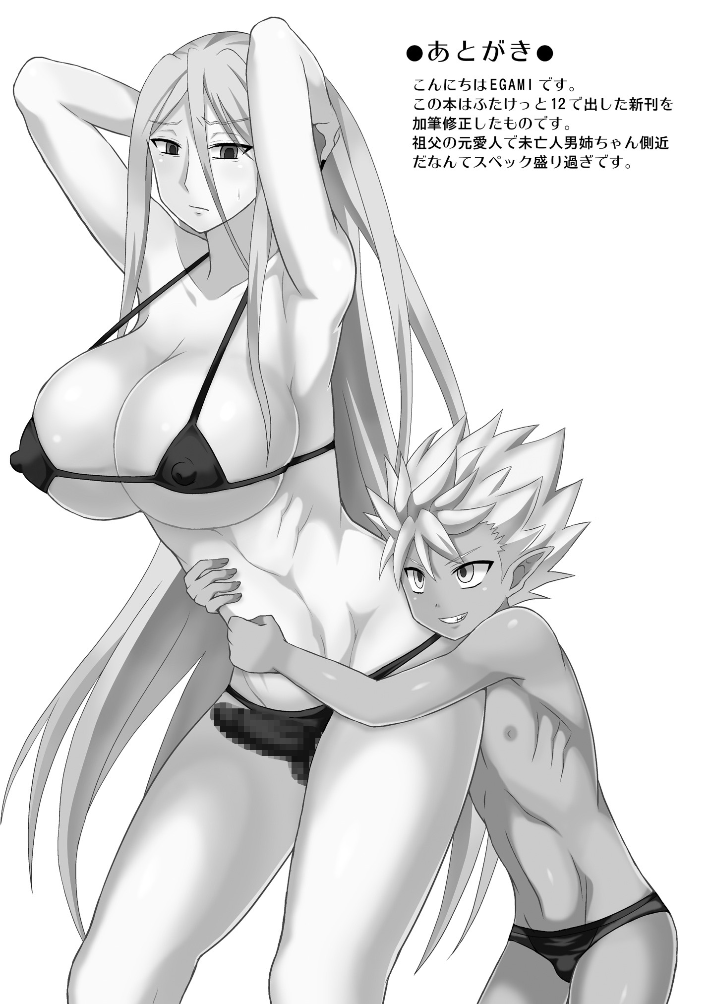 [漆黒の霹靂 (EGAMI)] ぬらみるく (妖怪ウォッチ) [DL版]