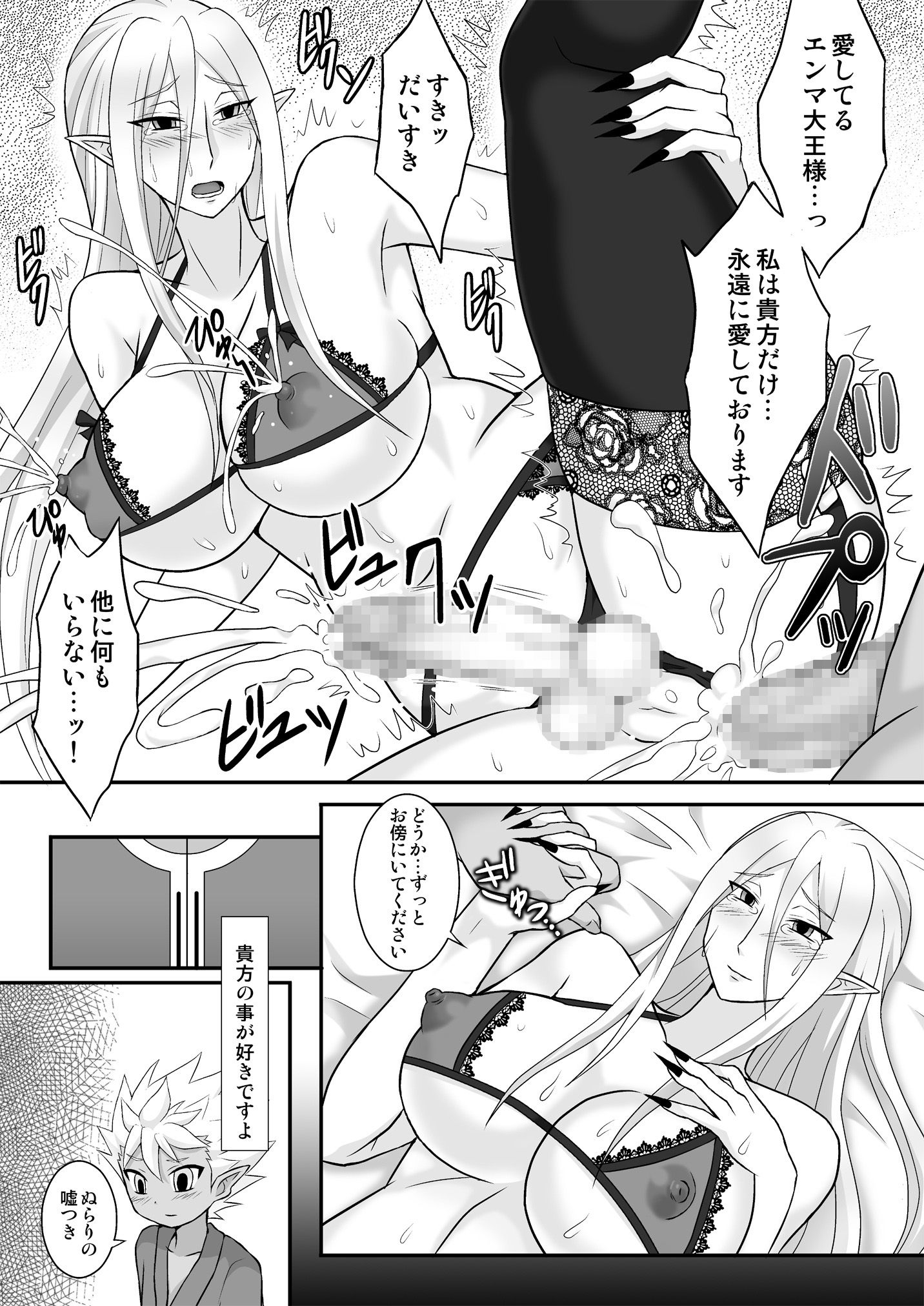[漆黒の霹靂 (EGAMI)] ぬらみるく (妖怪ウォッチ) [DL版]