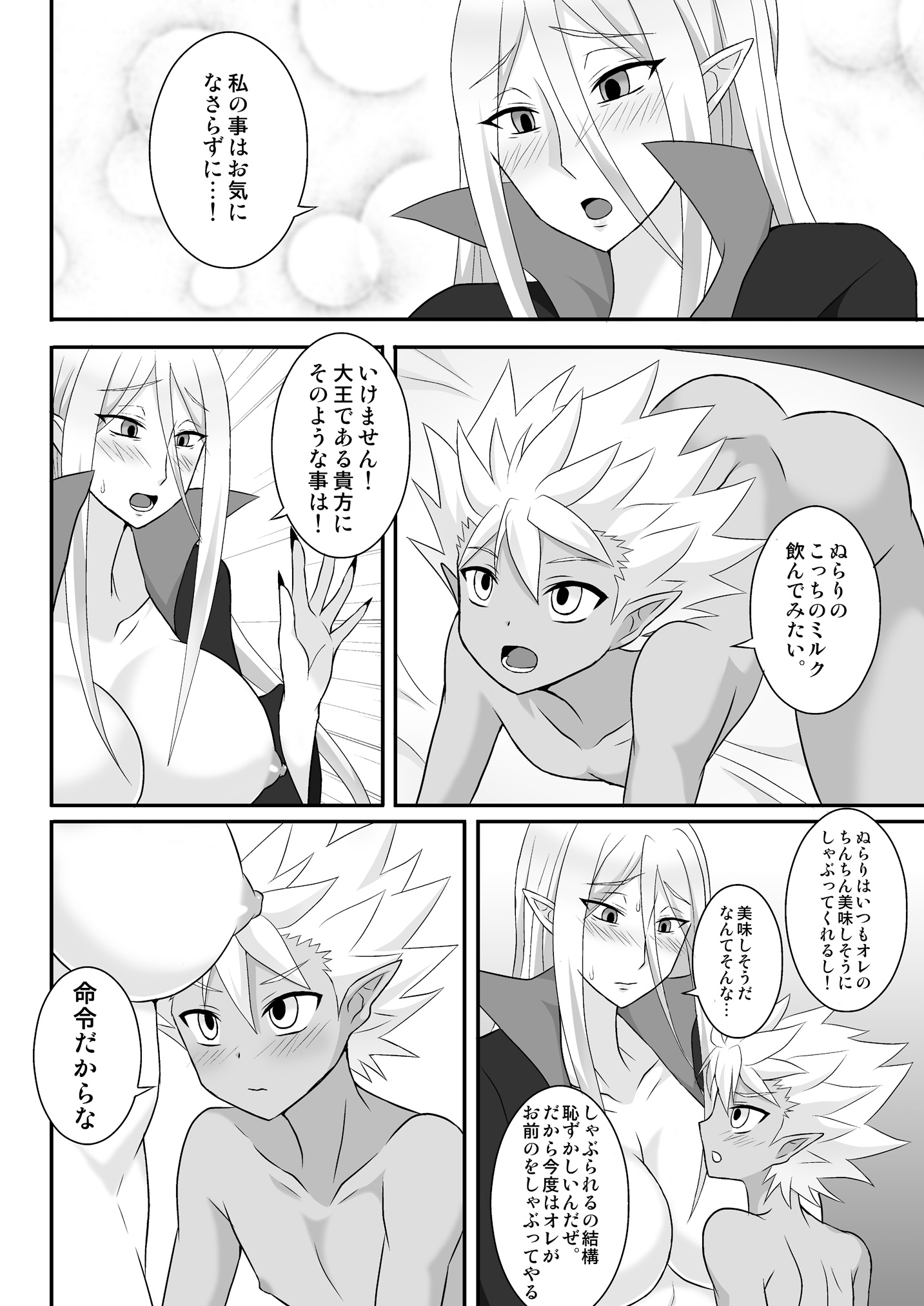 [漆黒の霹靂 (EGAMI)] ぬらみるく (妖怪ウォッチ) [DL版]