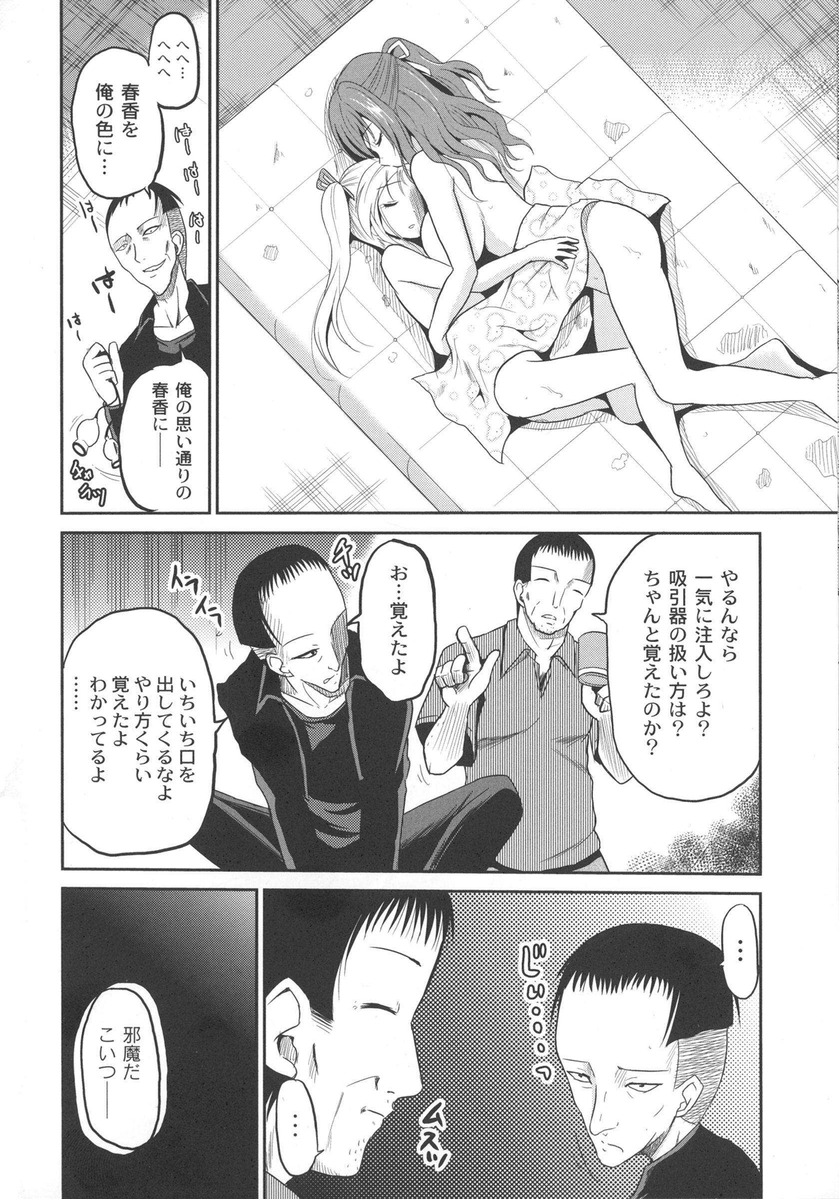 [九神杏仁] 淫虐セメタリー