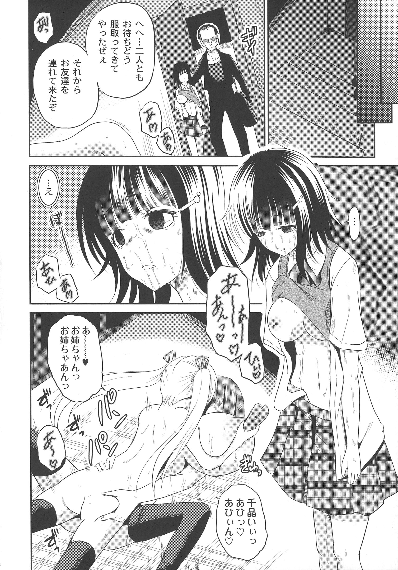 [九神杏仁] 淫虐セメタリー