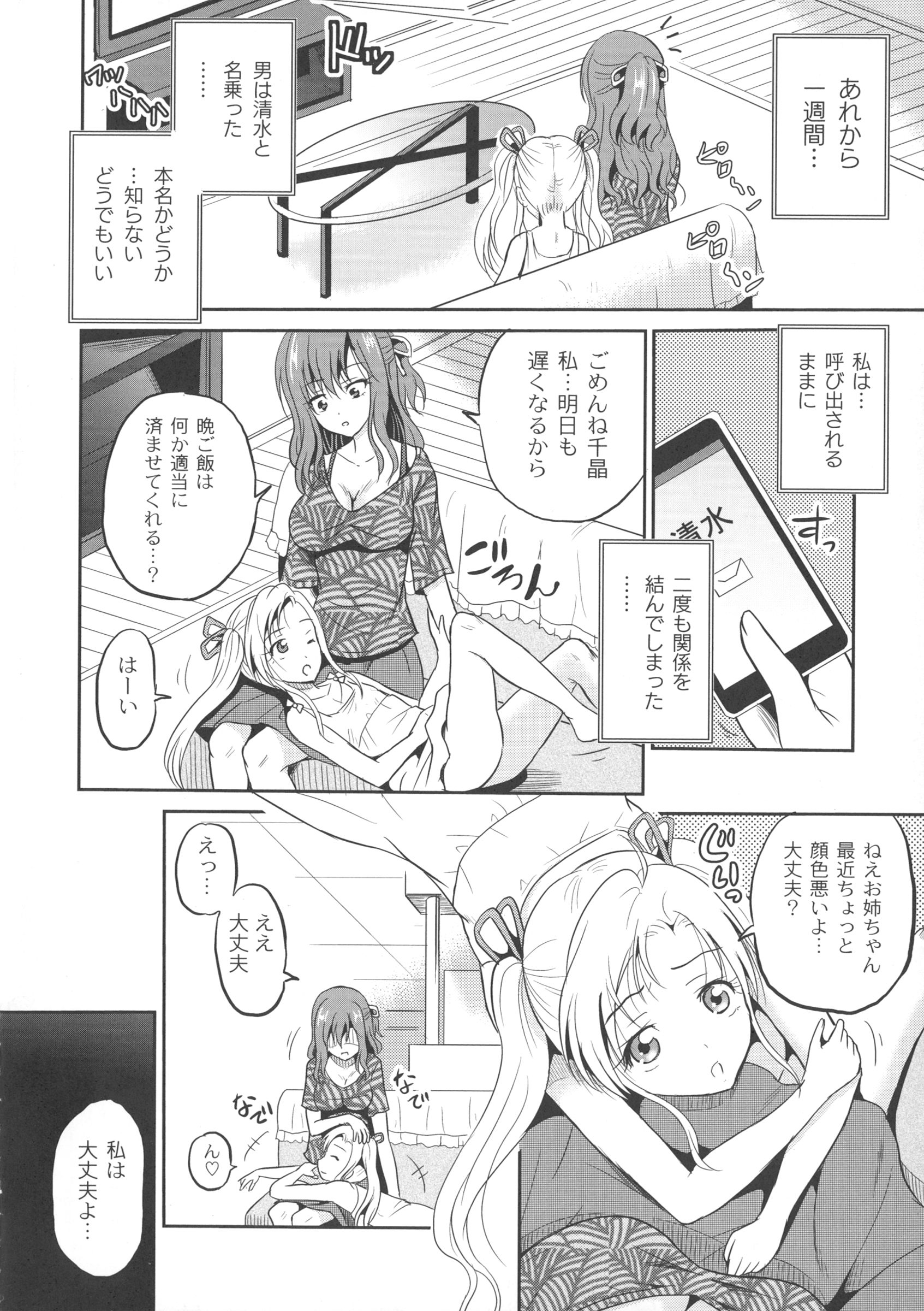 [九神杏仁] 淫虐セメタリー