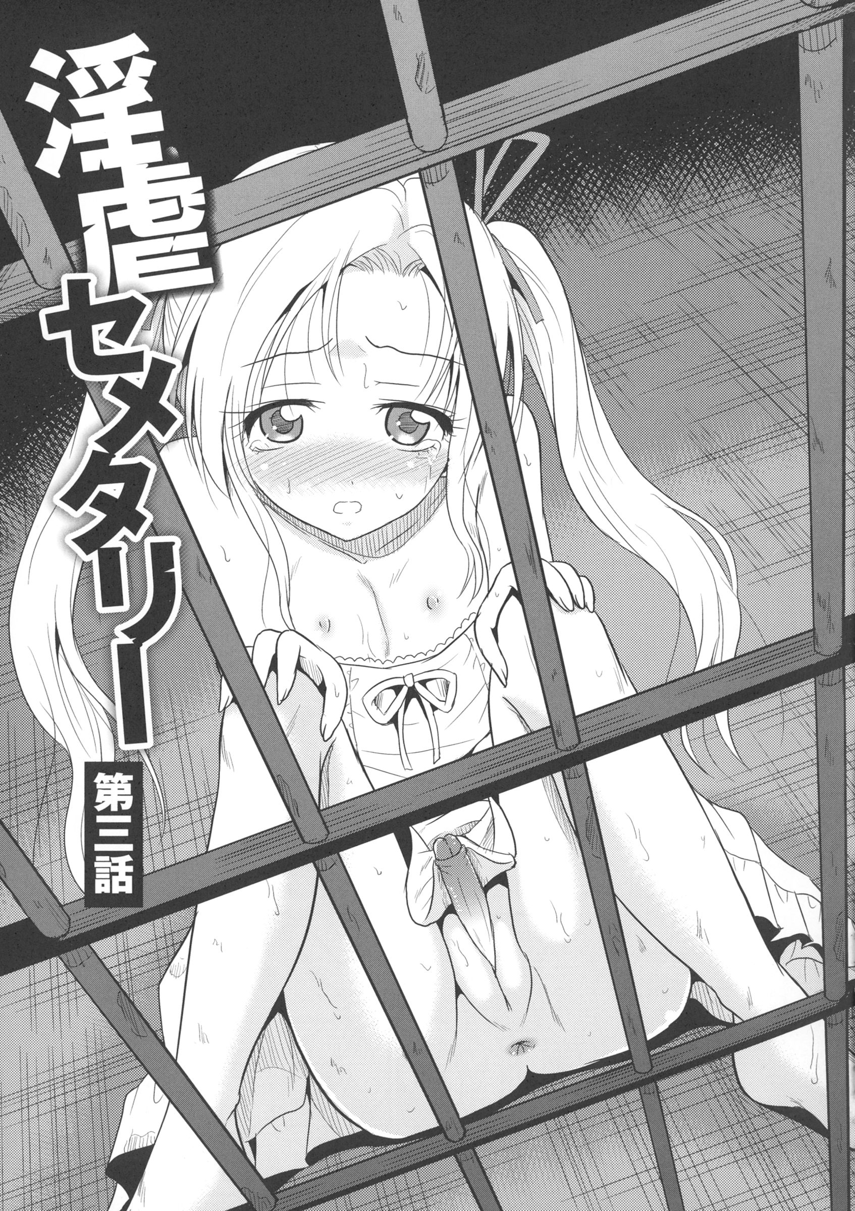[九神杏仁] 淫虐セメタリー