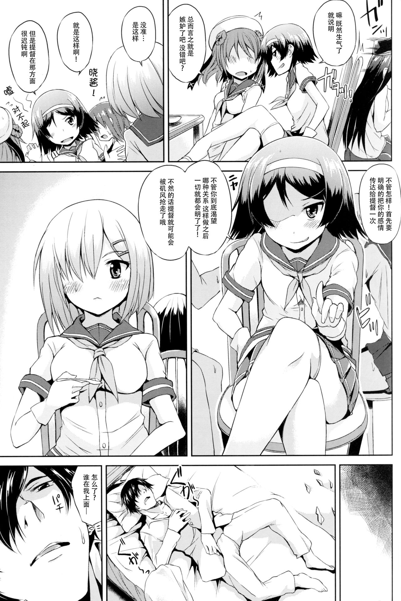 (サンクリ2016 Winter) [水割り猫 (トヨ)] 駆逐艦M風 (艦隊これくしょん -艦これ-) [中国翻訳]