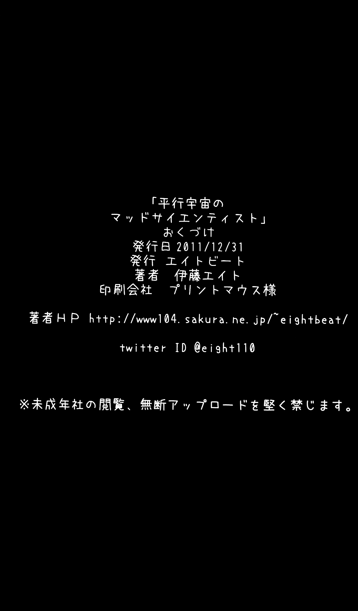 (C81) [エイトビート (伊藤エイト)] 平行宇宙のマッドサイエンティスト (STEINS;GATE) [英訳]