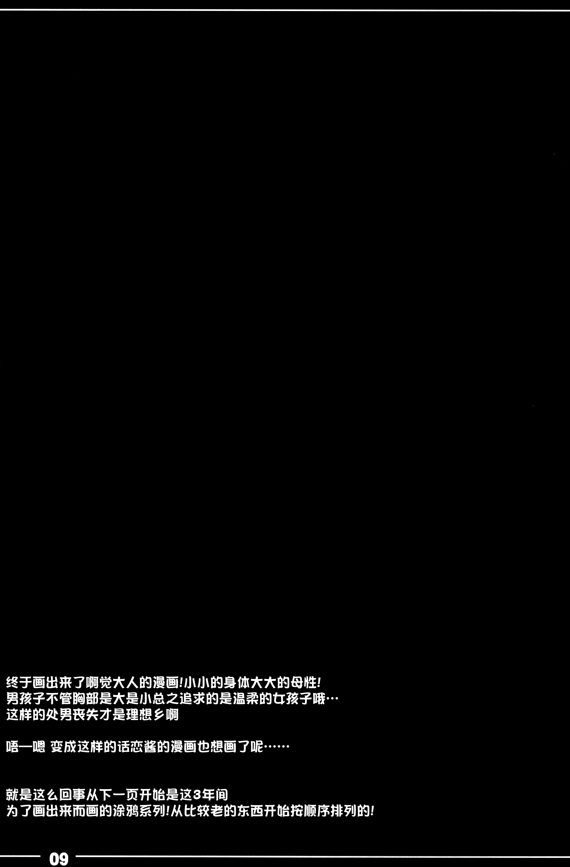 (秋季例大祭) [伊東ライフ] やさしくしてねさとり様＋伊東ライフラクガキ本総集編 (東方Project) [中国翻訳]