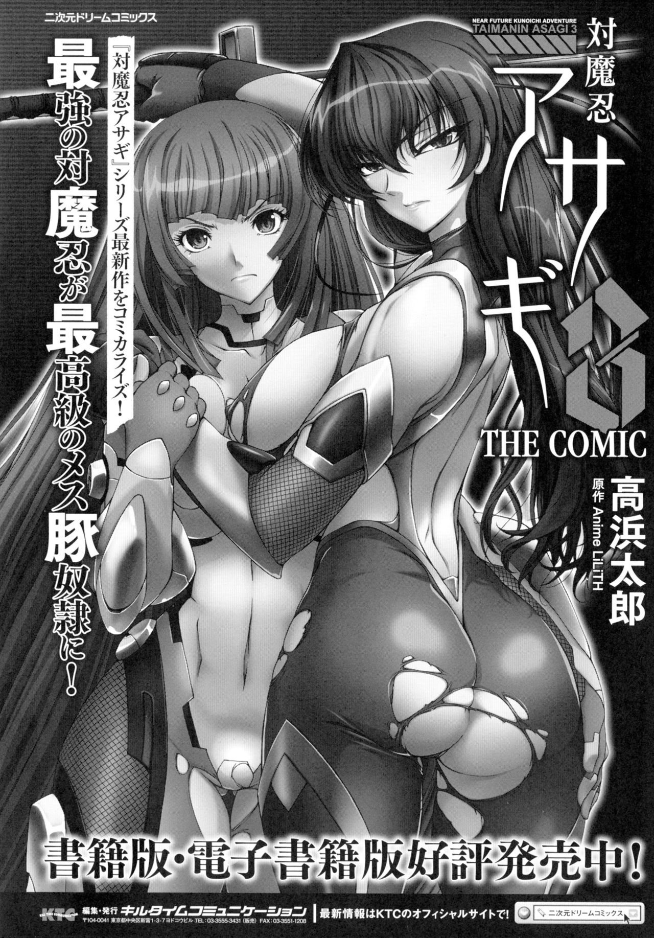 [アンソロジー] 正義のヒロイン姦獄ファイルDX Vol.2