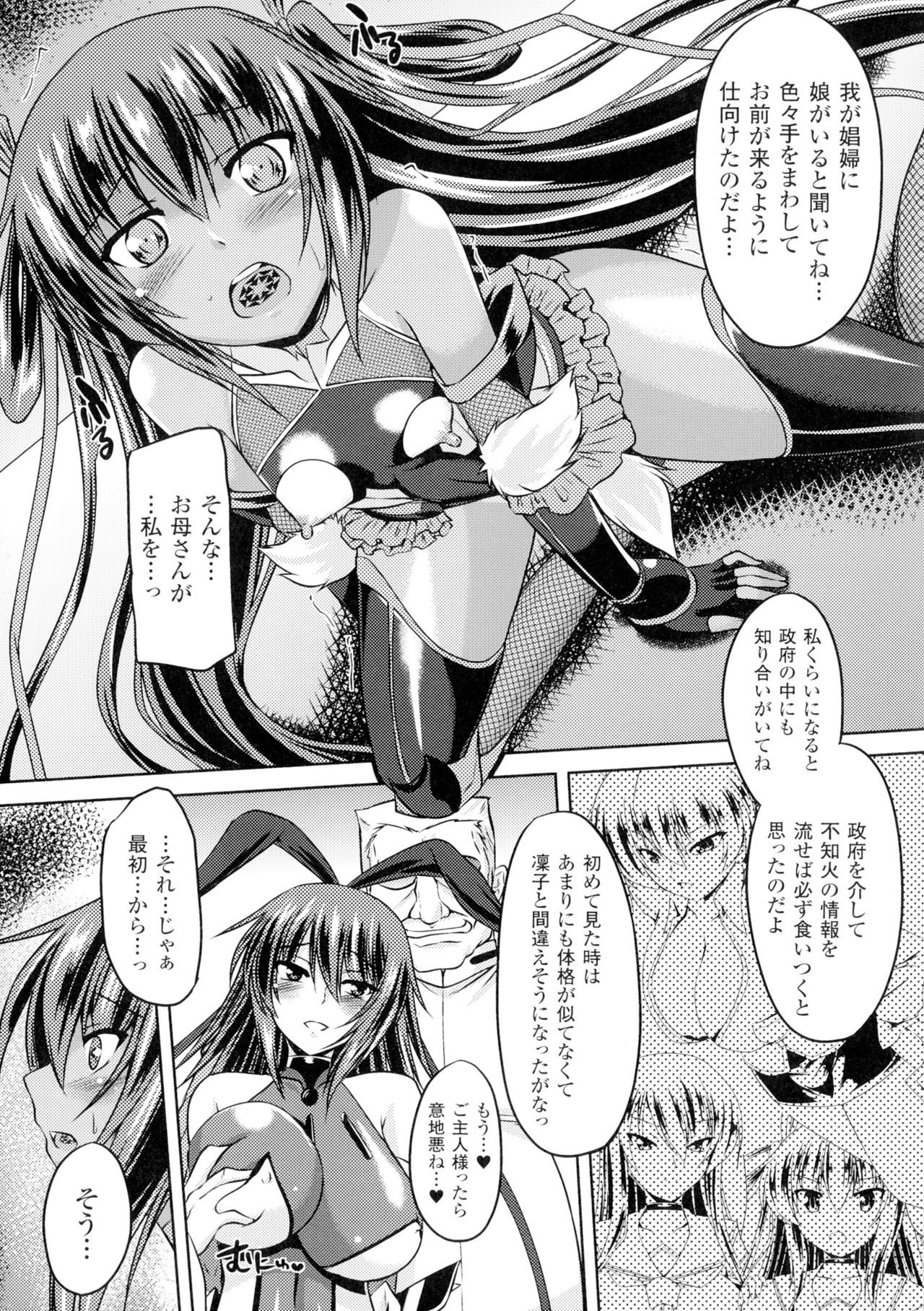 [アンソロジー] 正義のヒロイン姦獄ファイルDX Vol.1