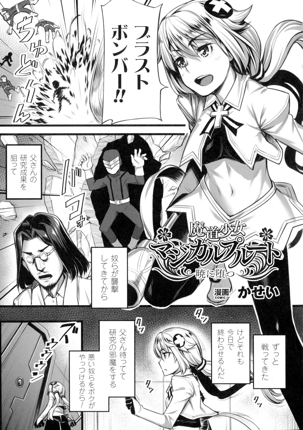 [アンソロジー] 正義のヒロイン姦獄ファイルDX Vol.1