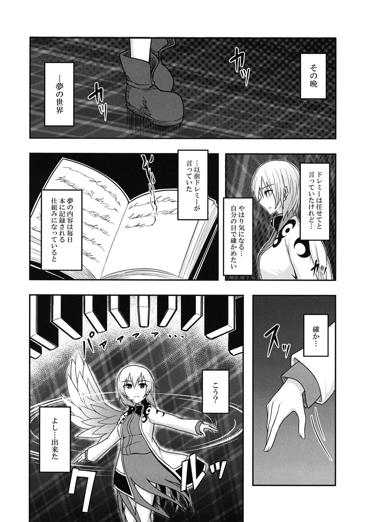 (名華祭10) [ラピスラズリ鉱石 (黒羽ラピッド)] ユメノトリカゴ (東方Project)