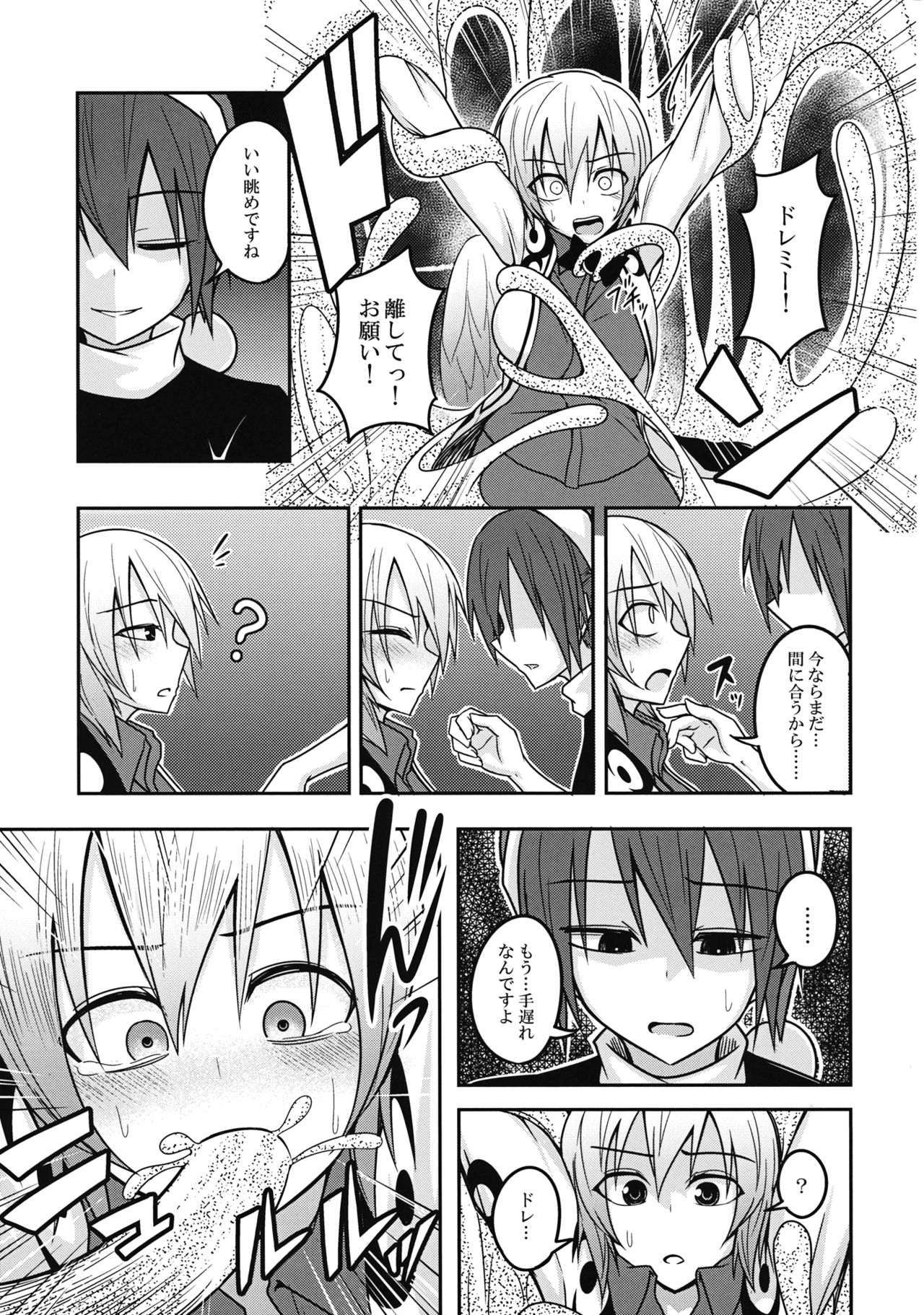 (名華祭10) [ラピスラズリ鉱石 (黒羽ラピッド)] ユメノトリカゴ (東方Project)
