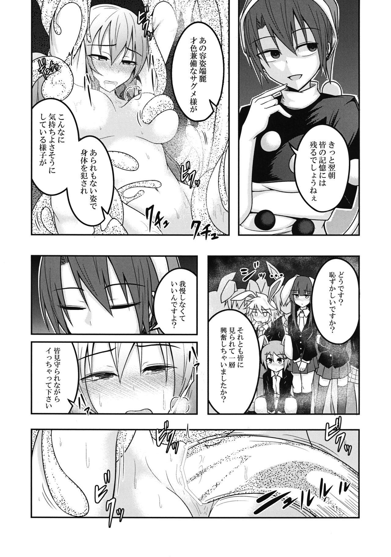 (名華祭10) [ラピスラズリ鉱石 (黒羽ラピッド)] ユメノトリカゴ (東方Project)