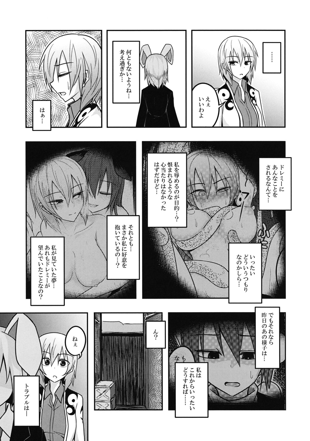 (名華祭10) [ラピスラズリ鉱石 (黒羽ラピッド)] ユメノトリカゴ (東方Project)