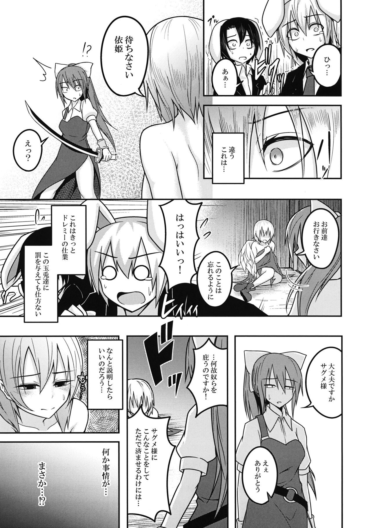 (名華祭10) [ラピスラズリ鉱石 (黒羽ラピッド)] ユメノトリカゴ (東方Project)