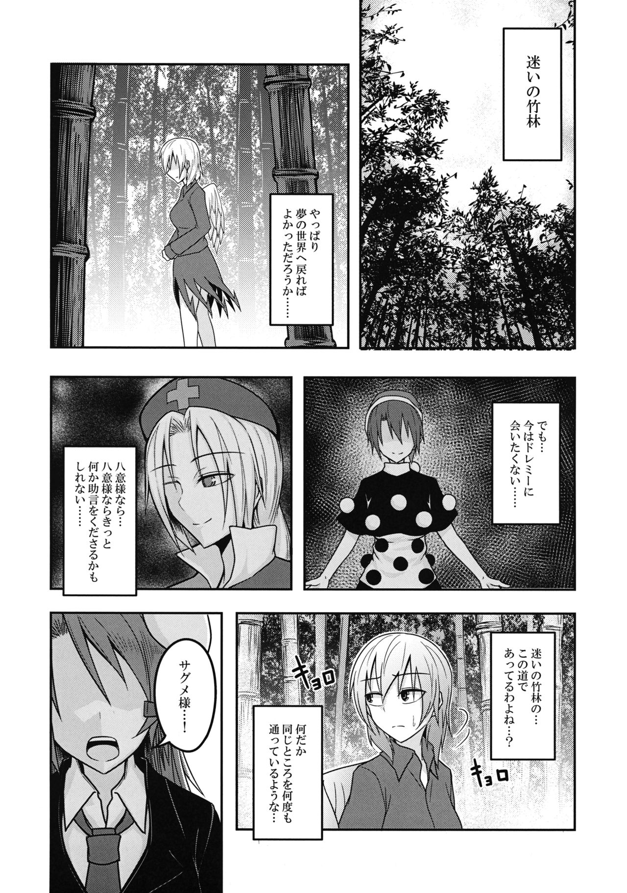 (名華祭10) [ラピスラズリ鉱石 (黒羽ラピッド)] ユメノトリカゴ (東方Project)