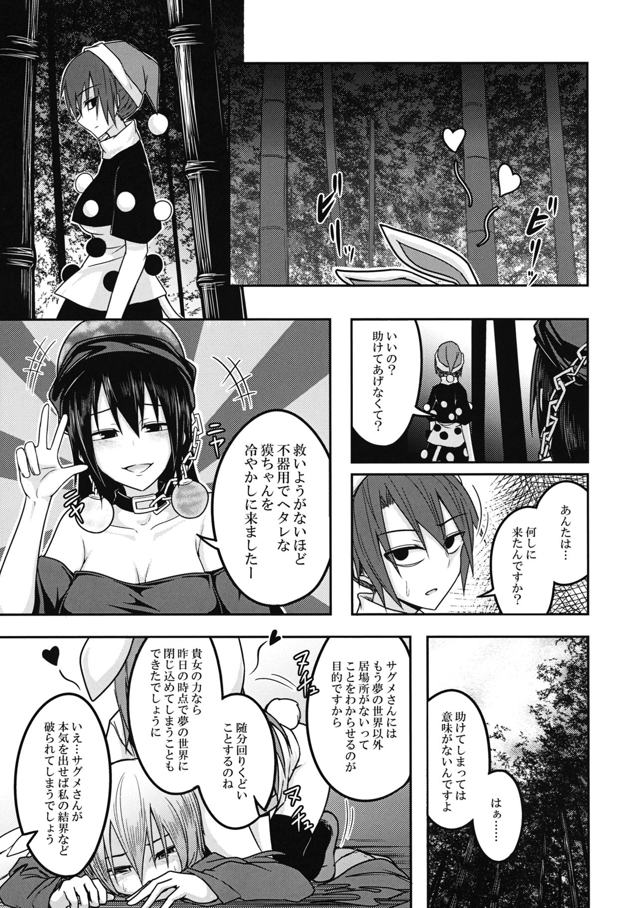 (名華祭10) [ラピスラズリ鉱石 (黒羽ラピッド)] ユメノトリカゴ (東方Project)
