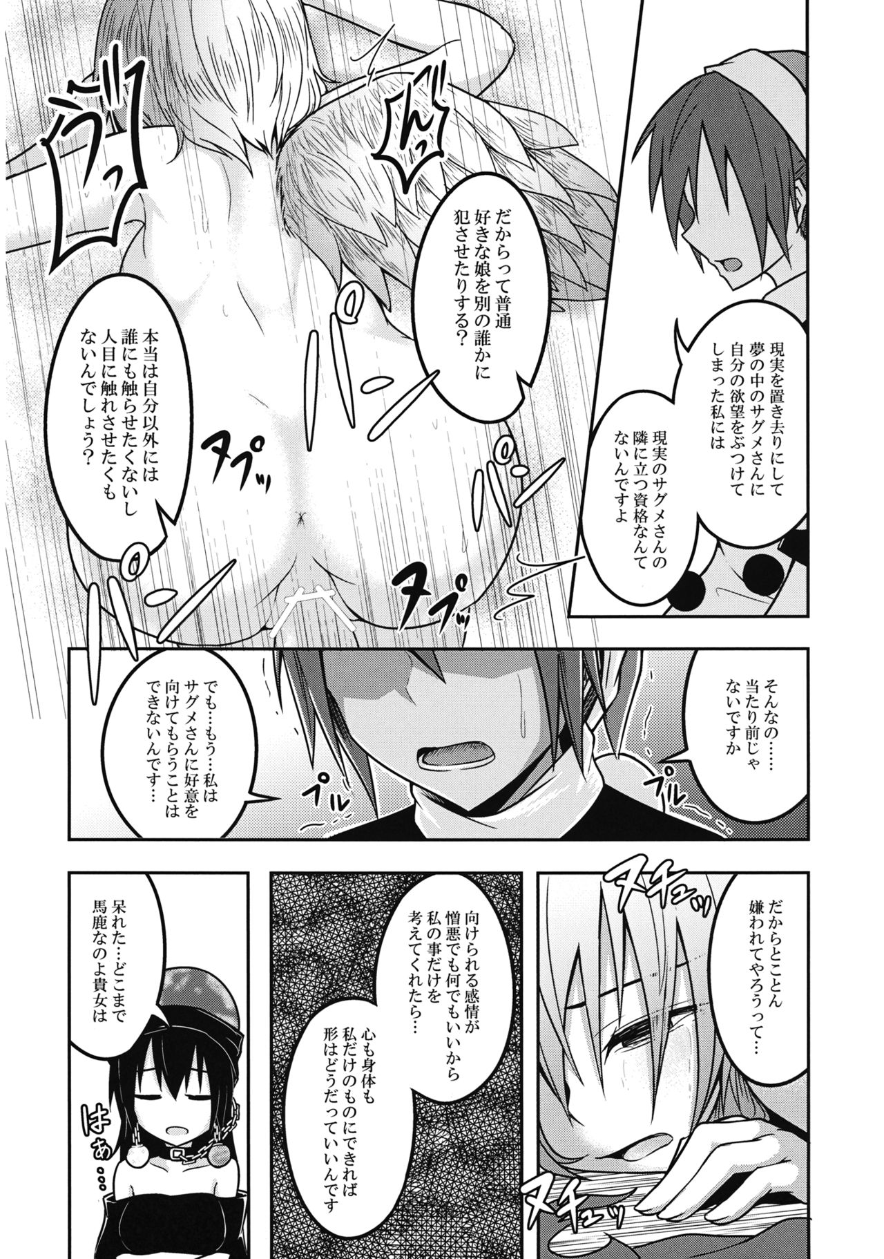 (名華祭10) [ラピスラズリ鉱石 (黒羽ラピッド)] ユメノトリカゴ (東方Project)