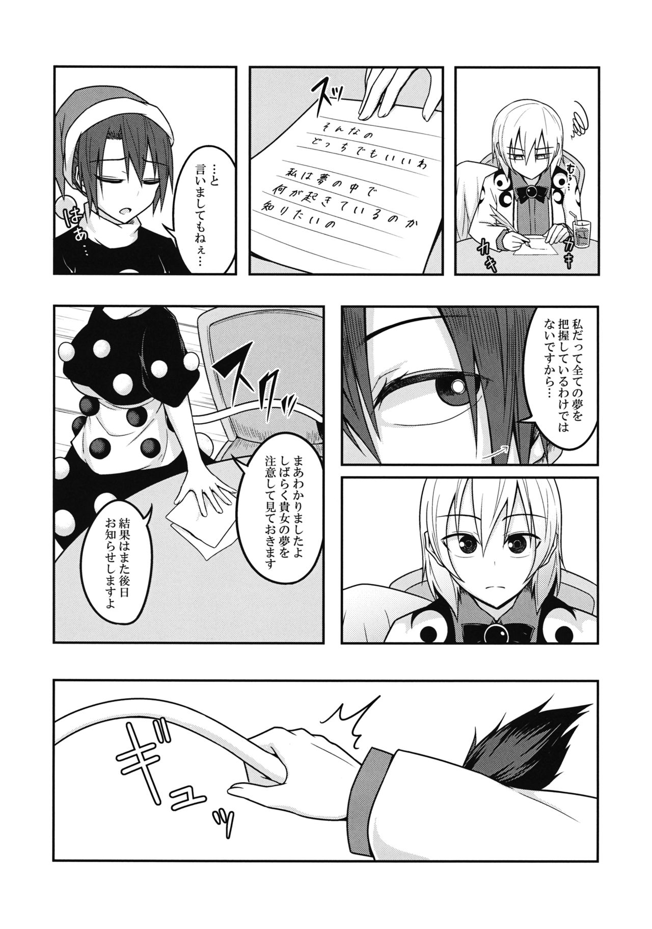 (名華祭10) [ラピスラズリ鉱石 (黒羽ラピッド)] ユメノトリカゴ (東方Project)
