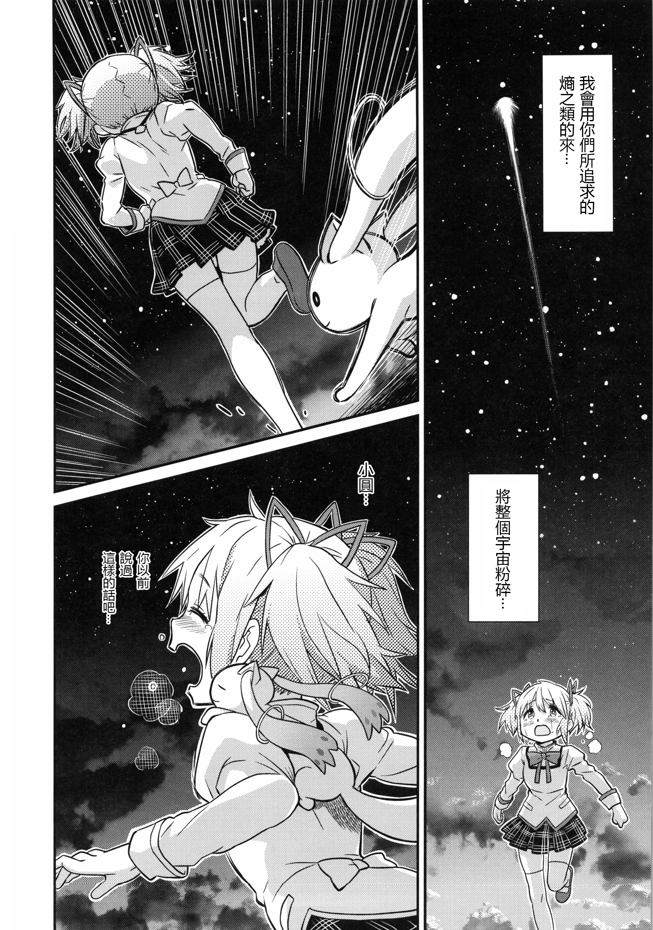 (C85) [ガジェット工房 (A-10)] 少女は靴下とタイツで武装する (魔法少女まどかマギカ) [中国翻訳]