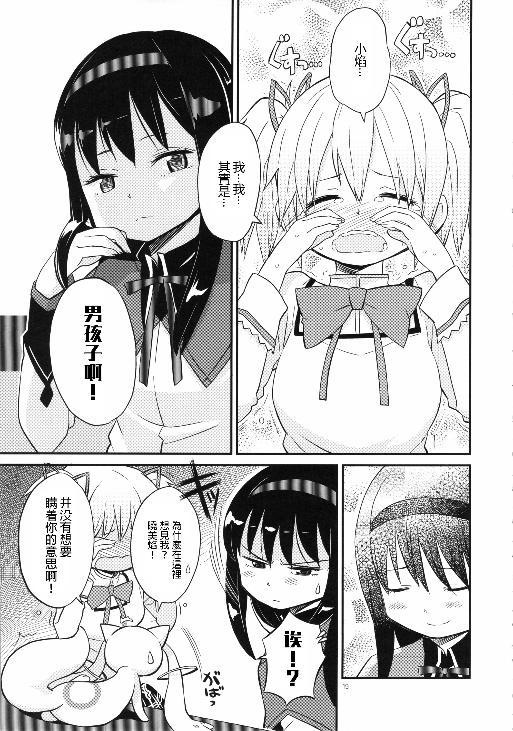 (C85) [ガジェット工房 (A-10)] 少女は靴下とタイツで武装する (魔法少女まどかマギカ) [中国翻訳]