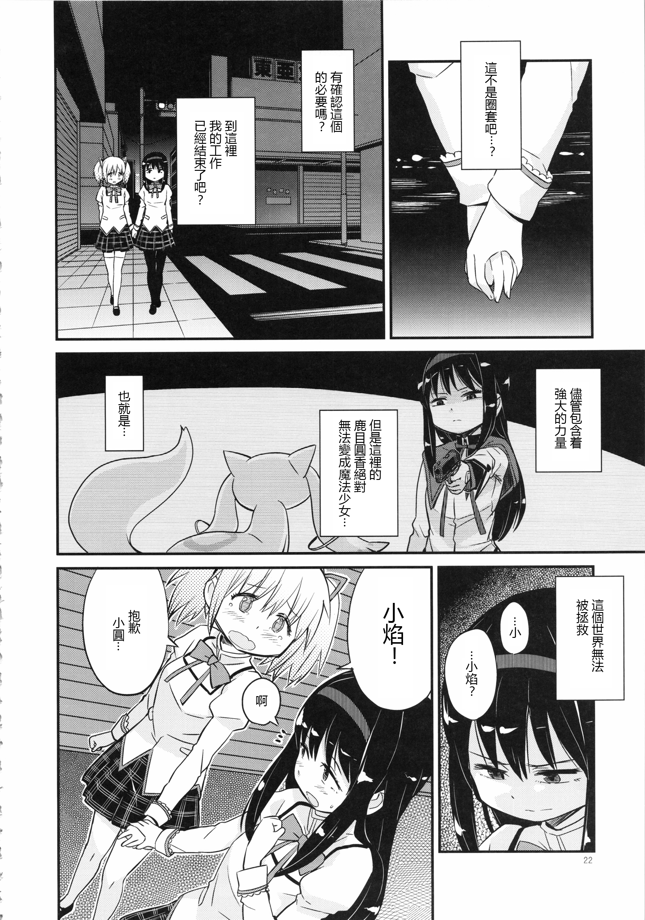 (C85) [ガジェット工房 (A-10)] 少女は靴下とタイツで武装する (魔法少女まどかマギカ) [中国翻訳]