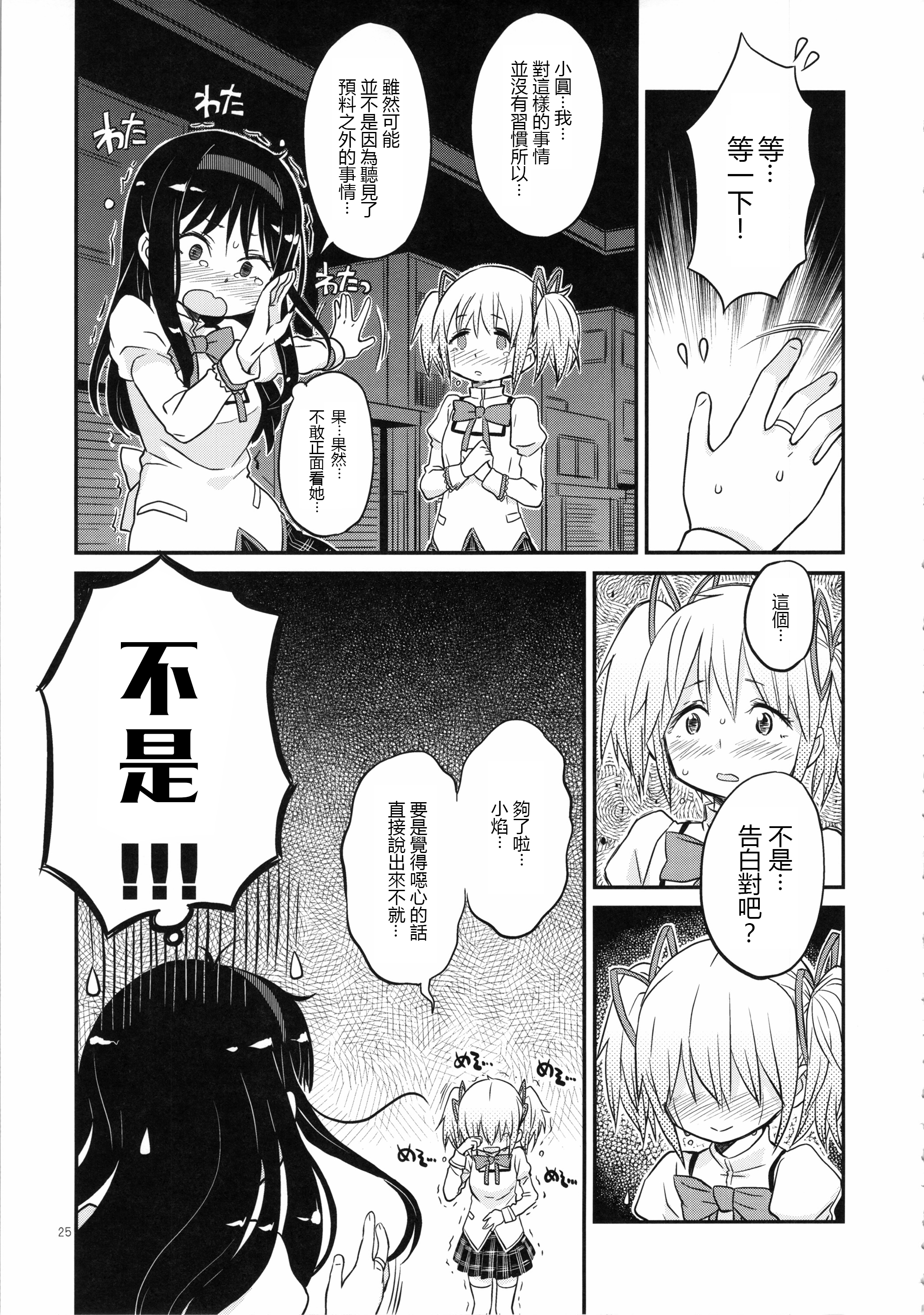 (C85) [ガジェット工房 (A-10)] 少女は靴下とタイツで武装する (魔法少女まどかマギカ) [中国翻訳]