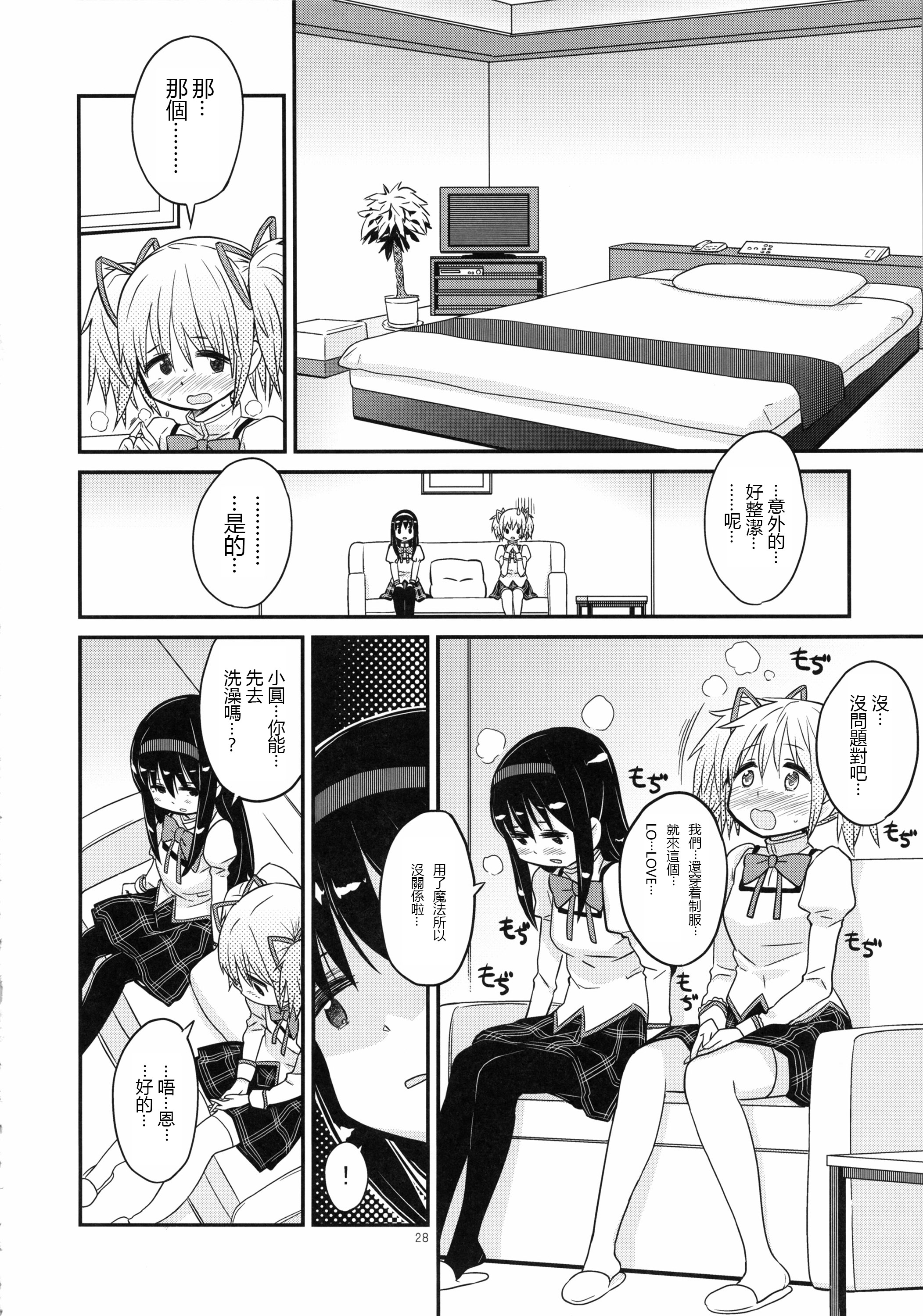 (C85) [ガジェット工房 (A-10)] 少女は靴下とタイツで武装する (魔法少女まどかマギカ) [中国翻訳]